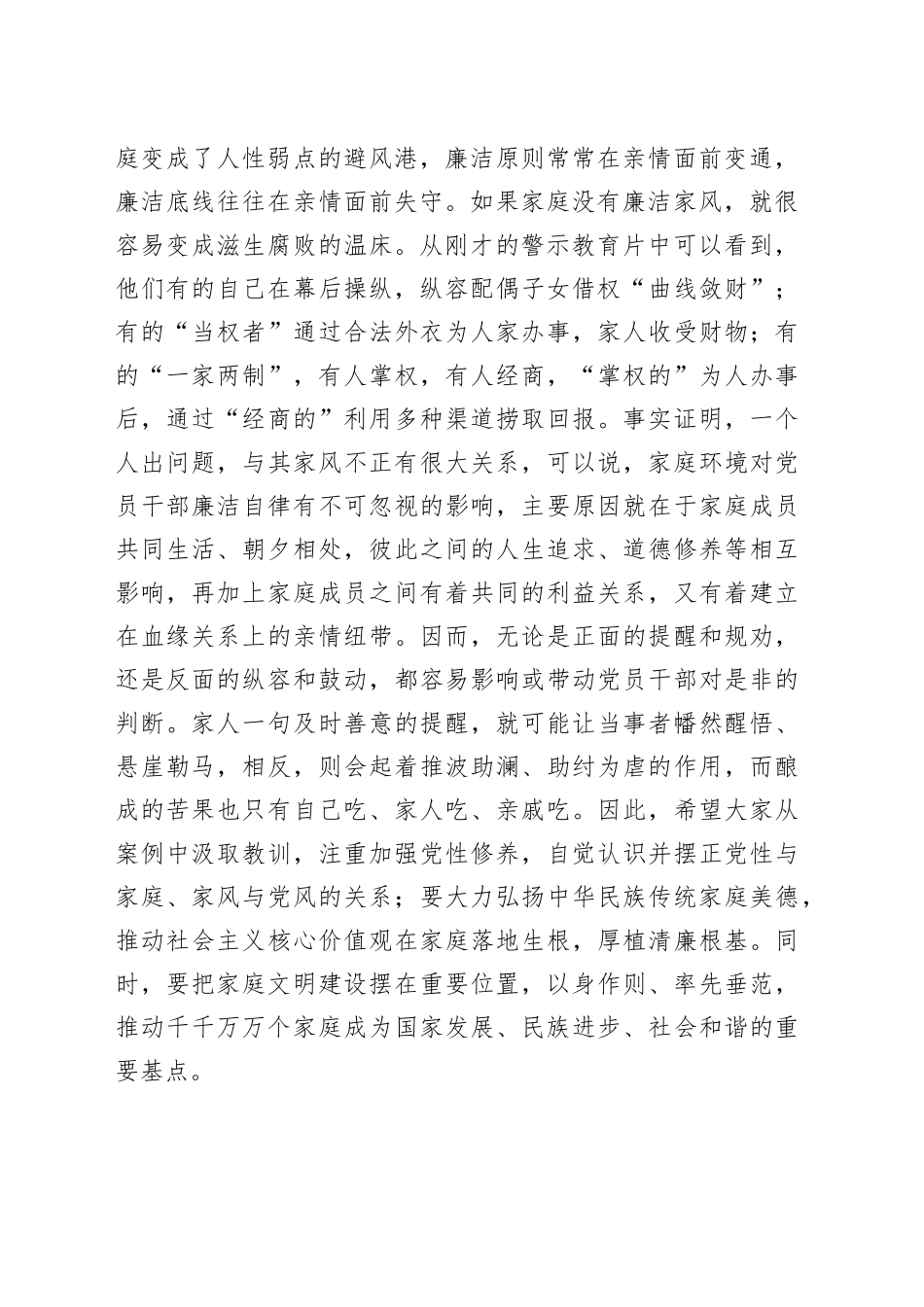 在2024年“弘扬廉洁文化 传承优良家风”座谈会上的讲话提纲_第2页