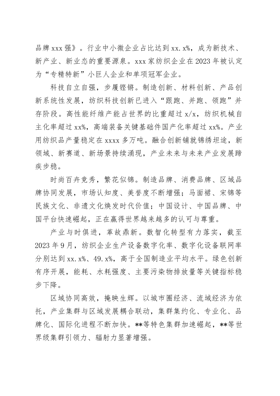 在2024年“两会”纺织行业代表委员座谈视频会议上的讲话_第2页