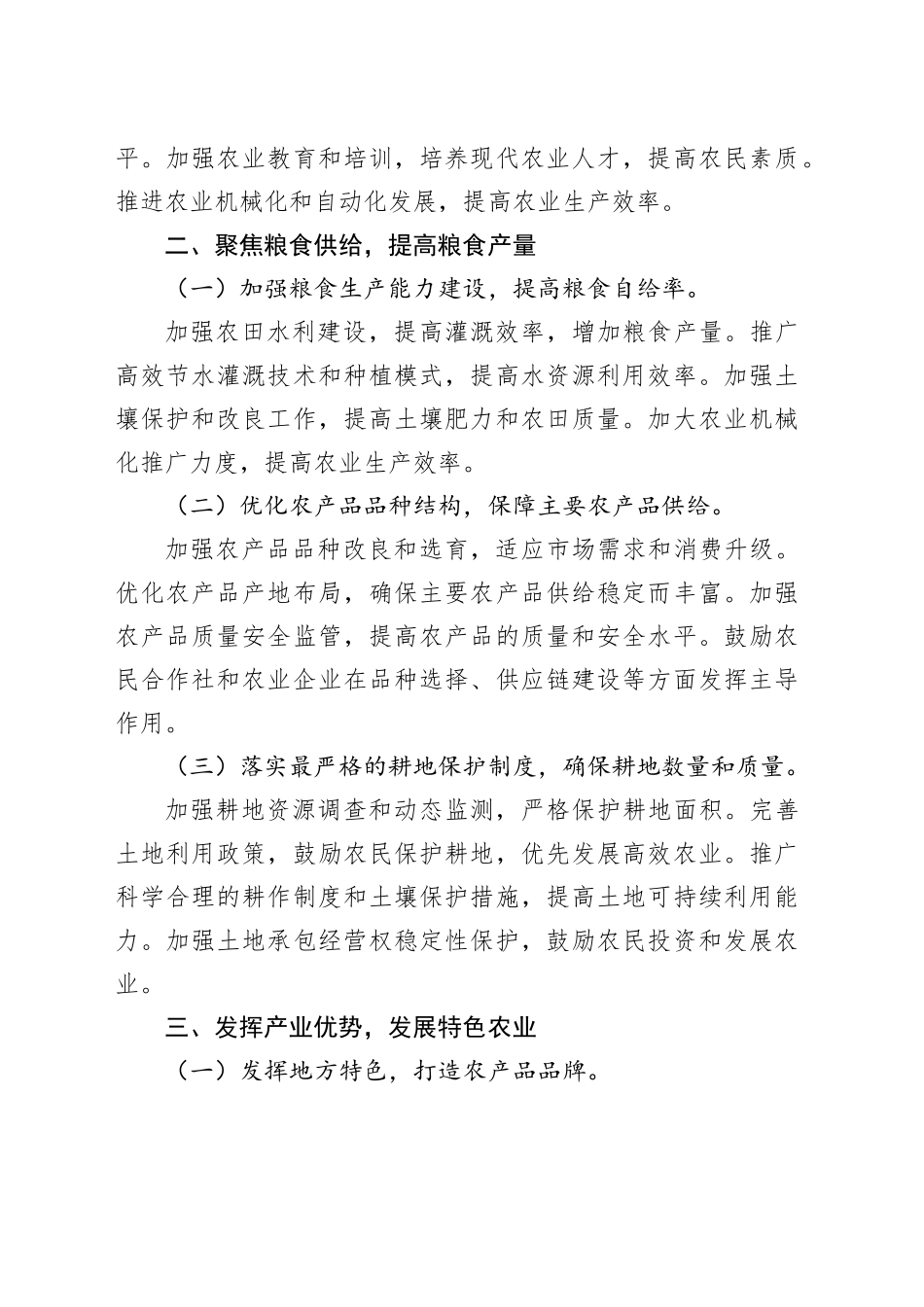 在2024年“三农”工作务虚会上的讲话_第2页