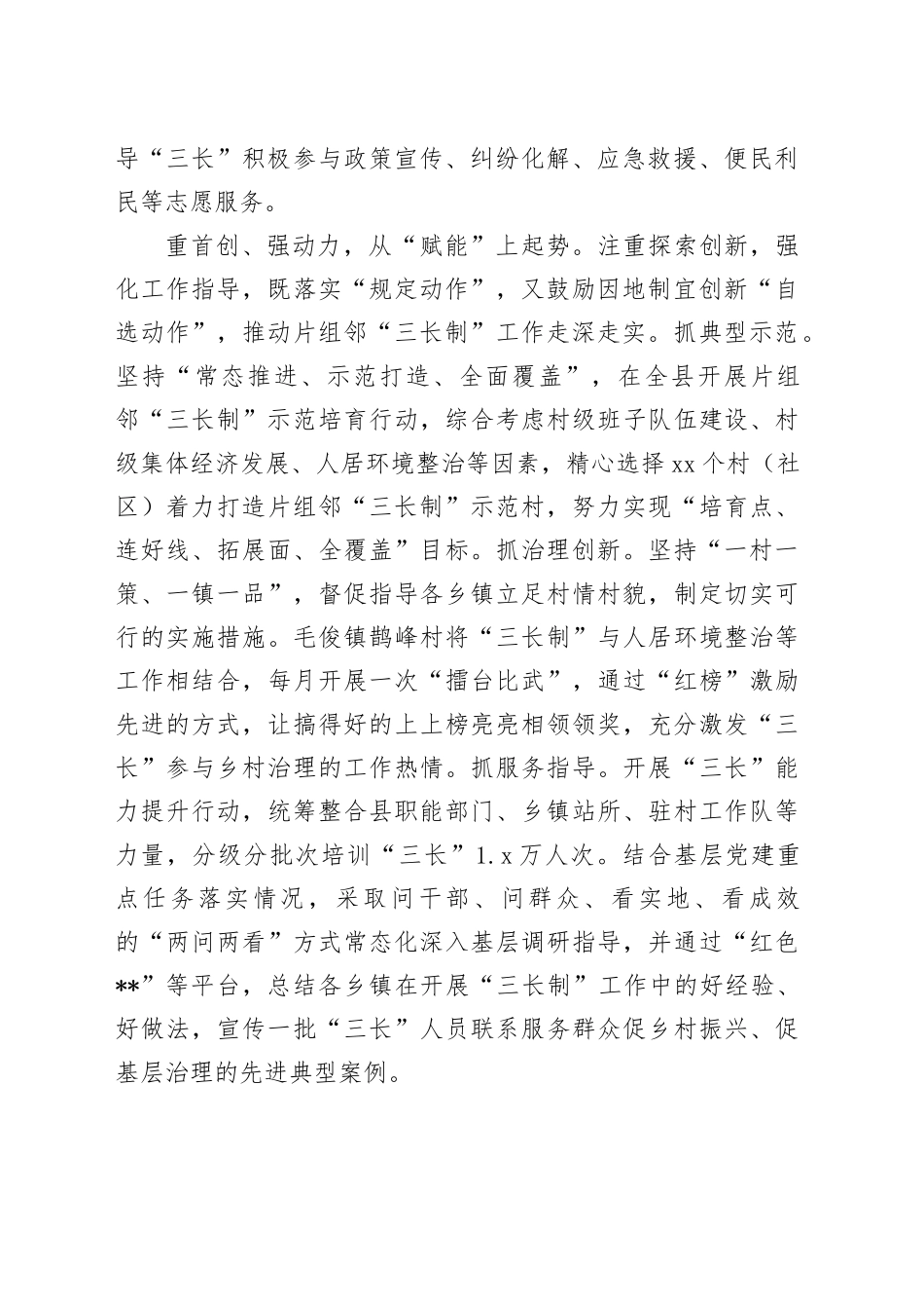 在2024年“三长制”工作暨全省基层治理创新实验工作推进会上的汇报发言_第2页