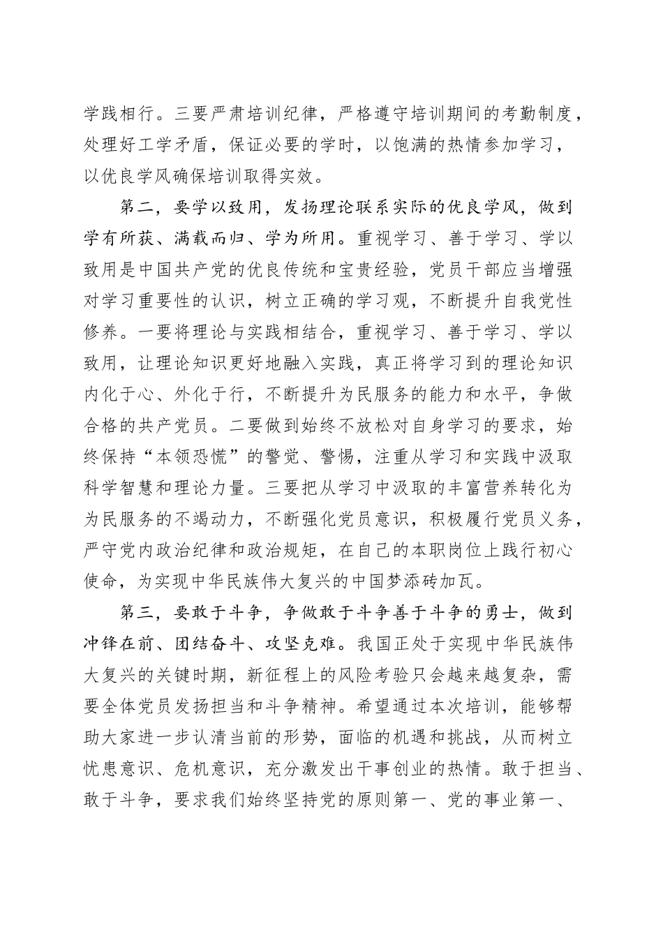 在2024年“万名党员进党校”培训班开班动员上的讲话_第2页