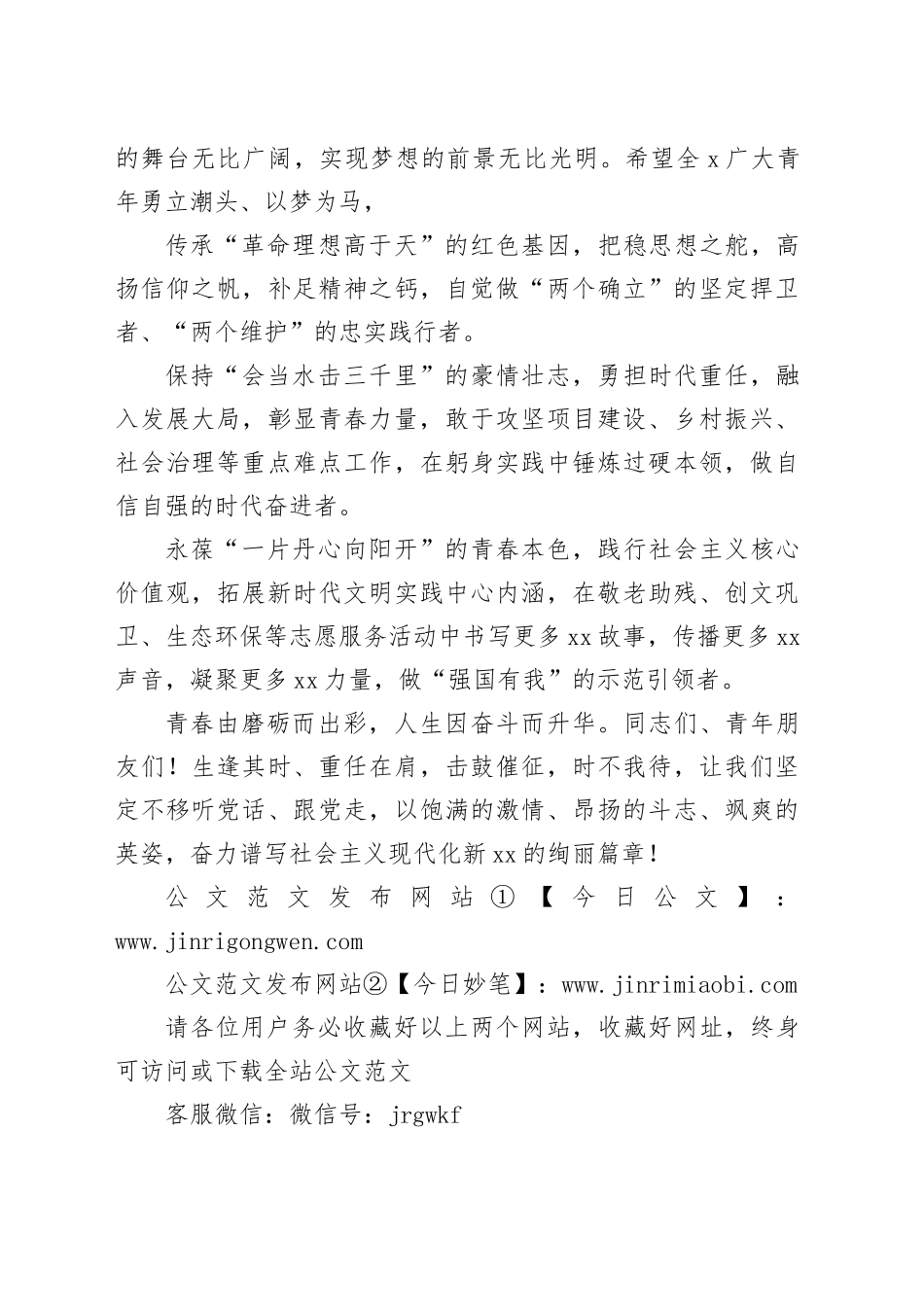 在2024年“五四”青年节活动上的讲话_第2页