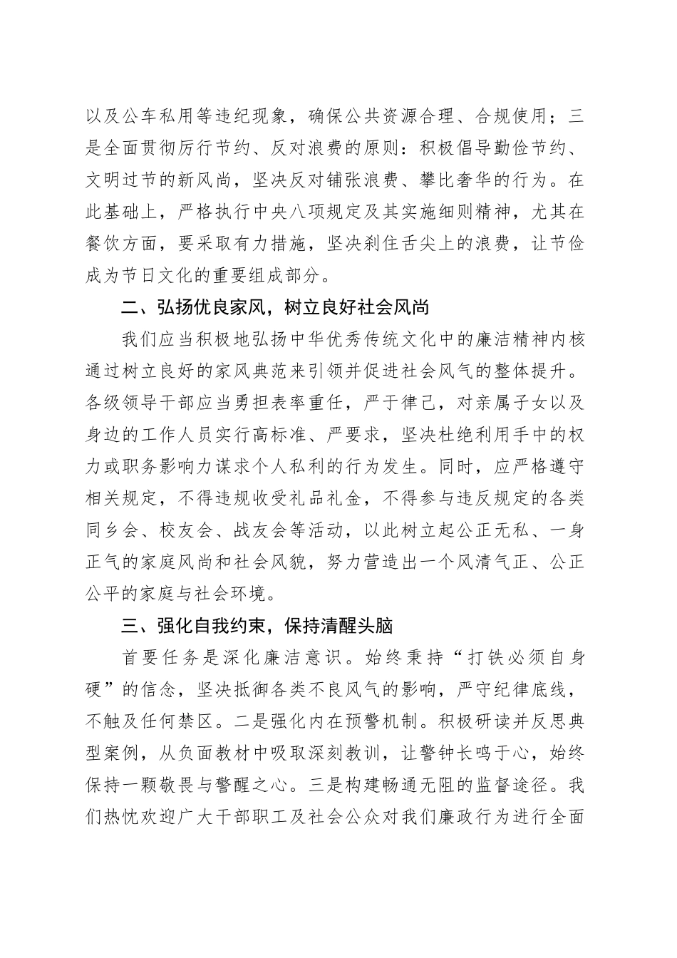 在2024年“五一”节前廉政谈话讲话稿_第2页