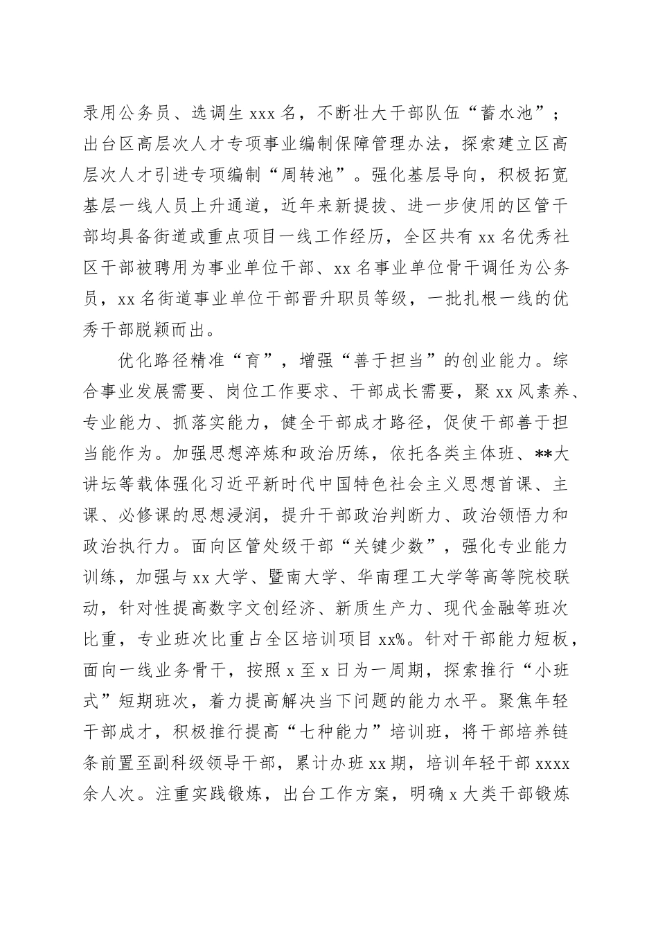 在2024年“选育管用”全链条机制建设推进会上的发言_第2页