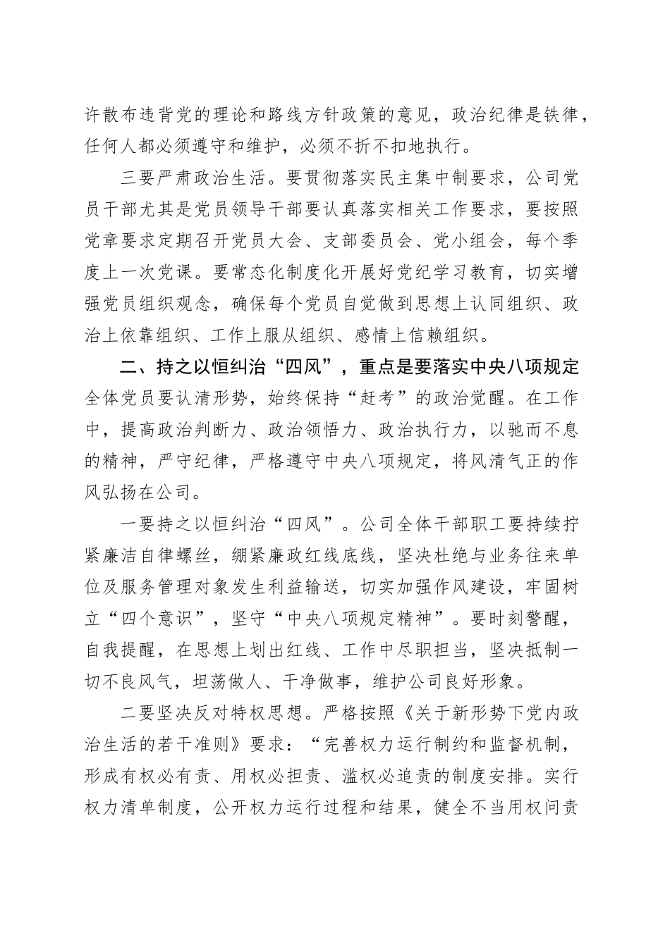 在2024年“中秋节”节前党风廉政集中约谈暨警示教育大会上的讲话_第2页