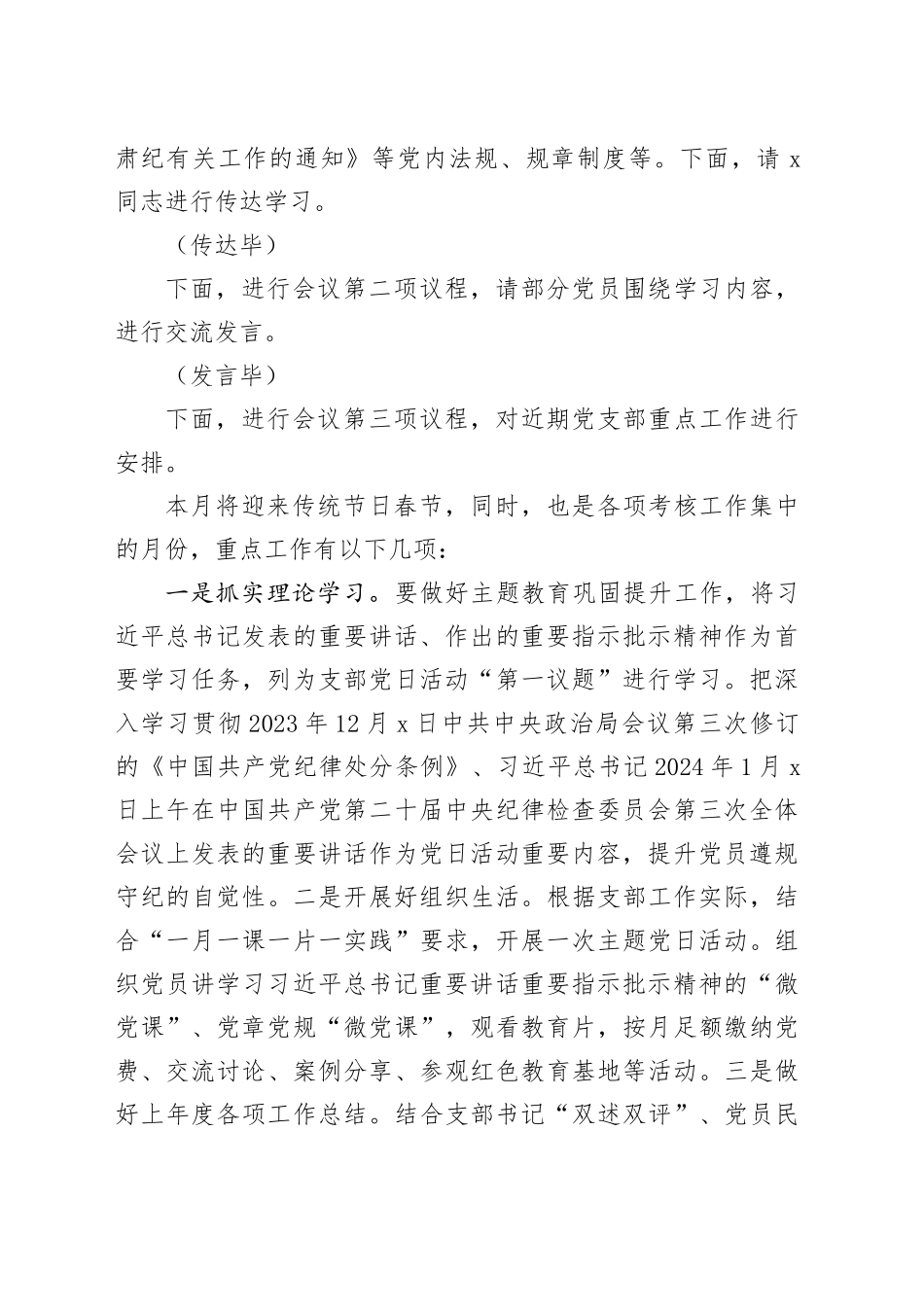 在2024年2月份党支部主题党日活动上的主持讲话_第2页