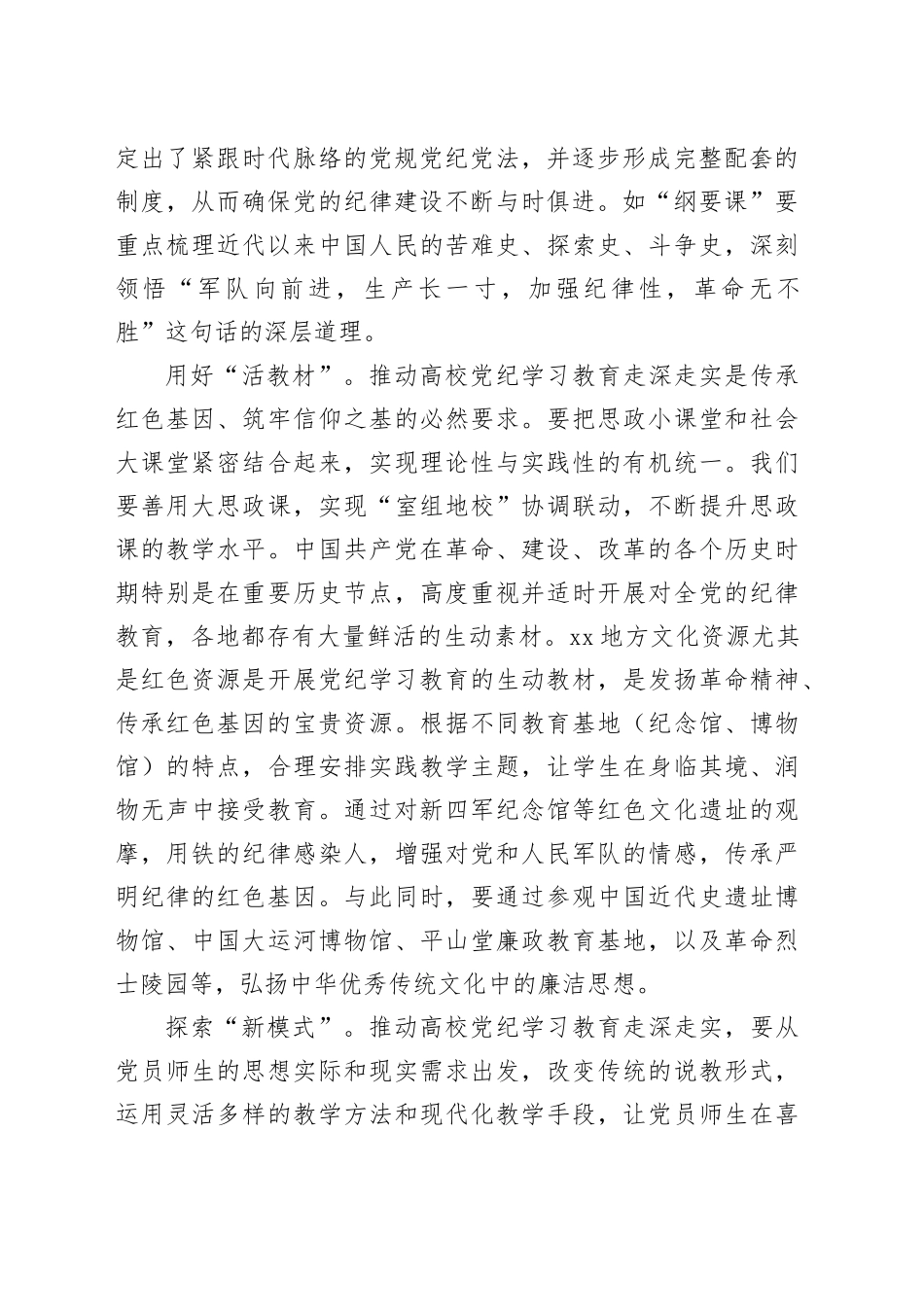 在2024年6月份学校党委理论学习中心组集体学习会上的研讨交流材料_第2页