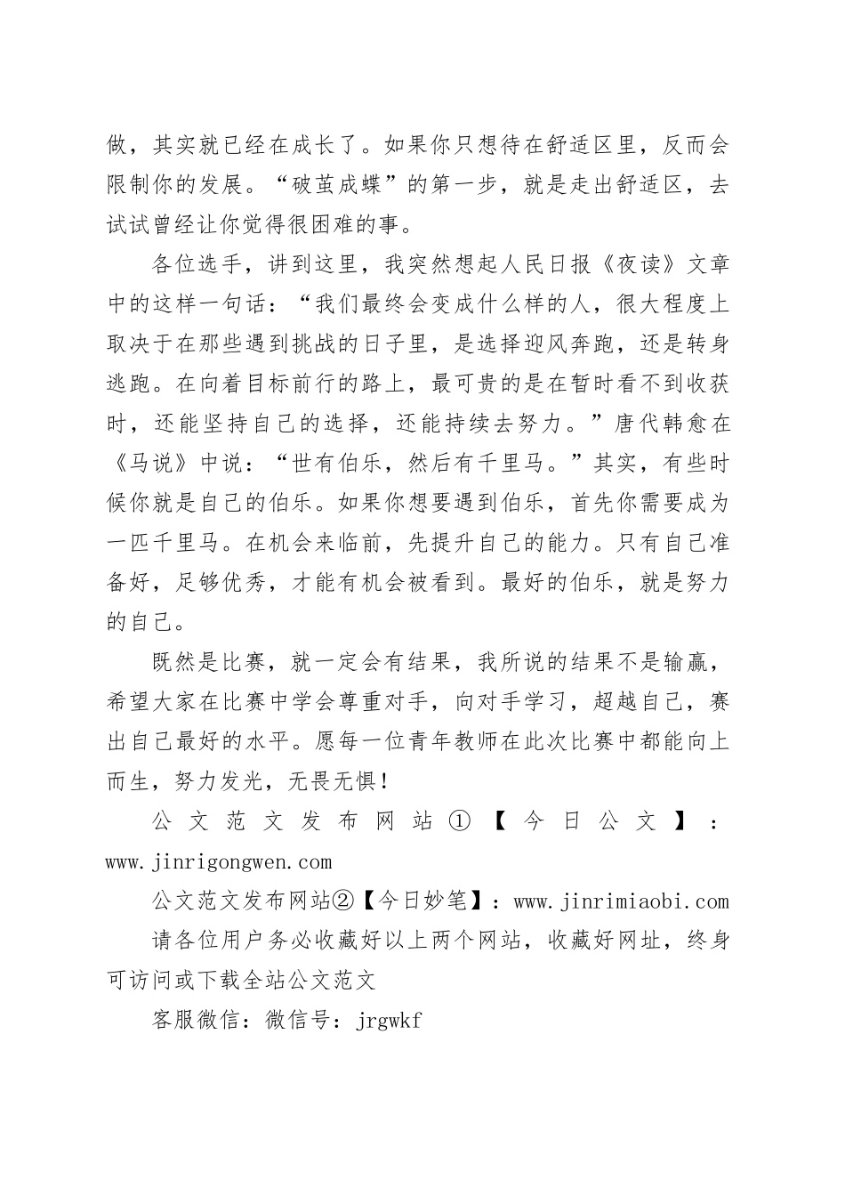 在2024年X市初中语文青年教师教学技能比赛开幕式上的讲话_第2页