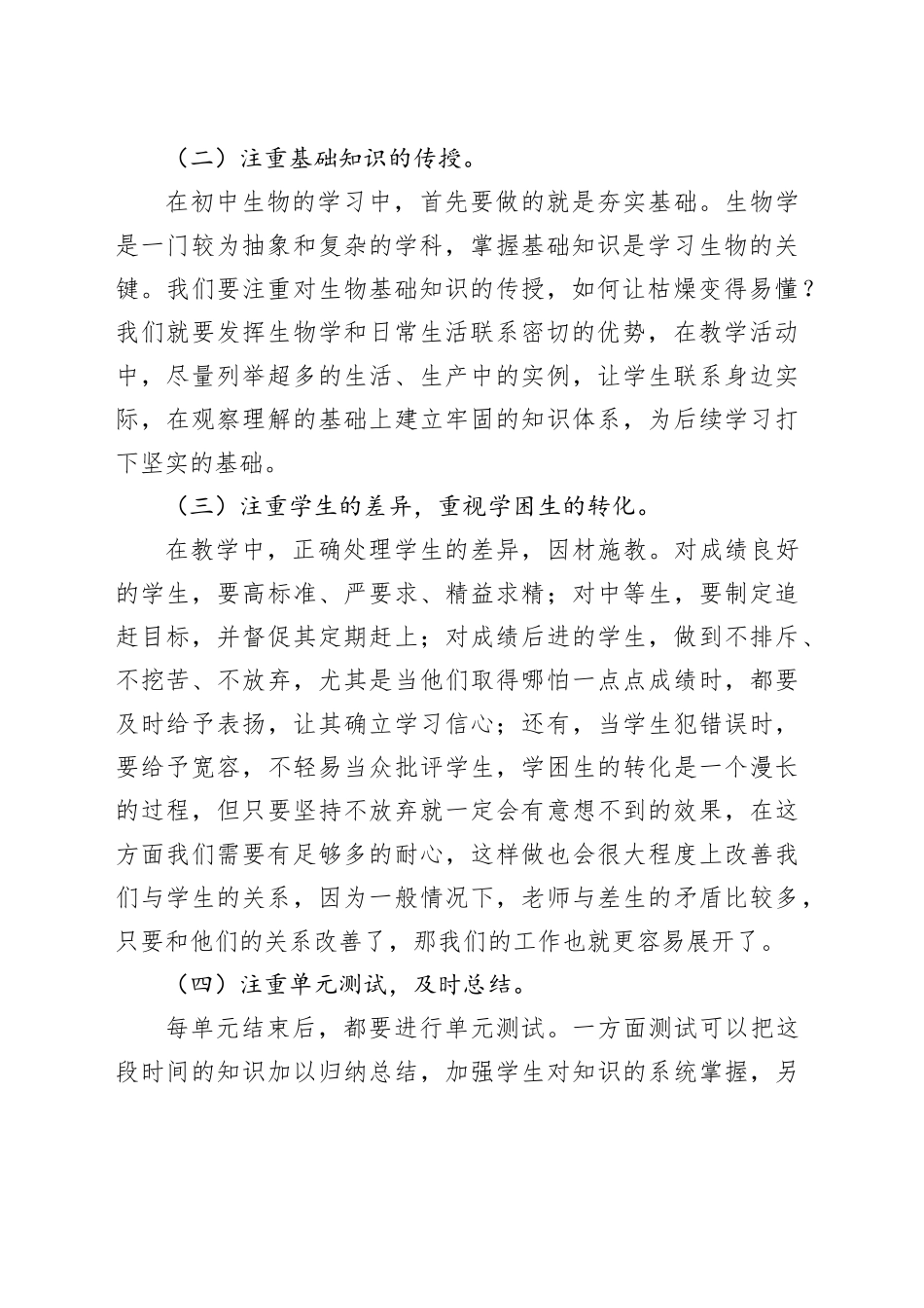 在2024年X县高中阶段学校招生考试备考工作会议上的发言_第2页