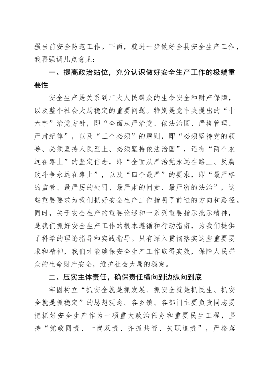 在2024年安全生产动员部署会上的讲话（2613字）_第2页