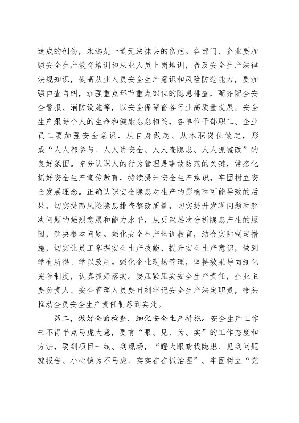 在2024年安全生产宣传月安排部署会上的动员讲话提纲（3223字）_第2页