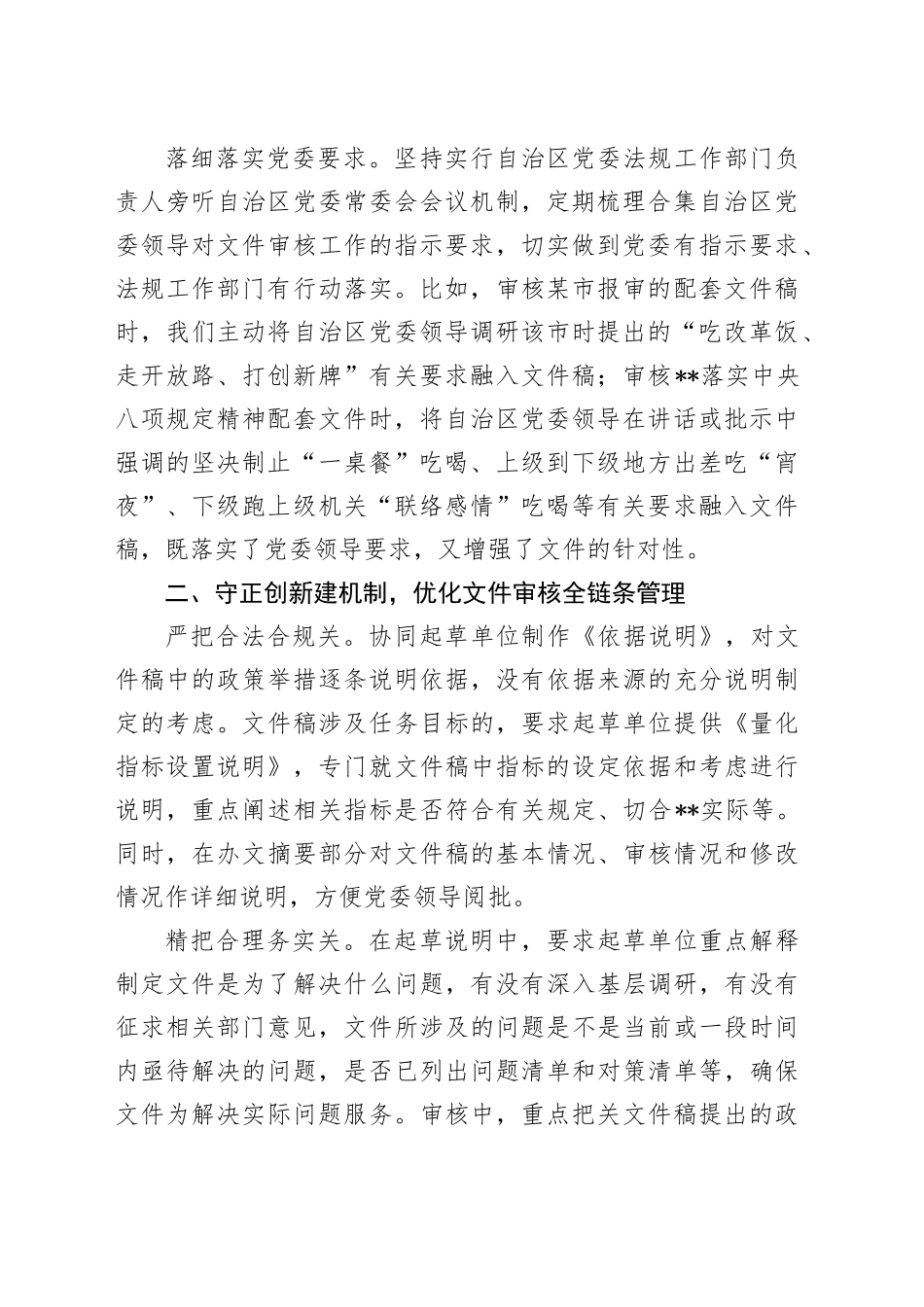 在2024年办公厅年度重点任务座谈会上的汇报发言_第2页