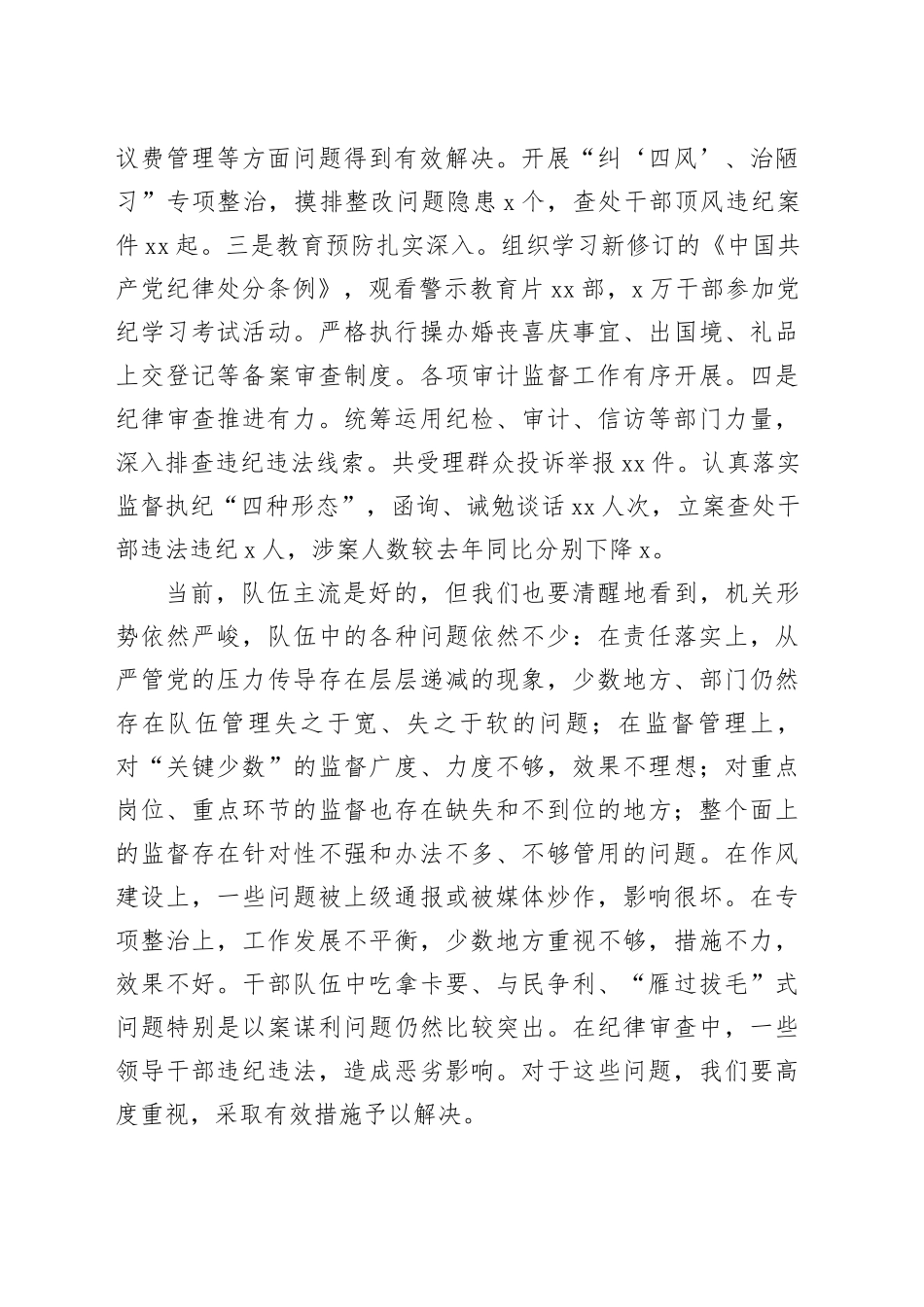 在2024年半年党风廉政建设工作调度推进暨经验交流会上的讲话（4644字）_第2页