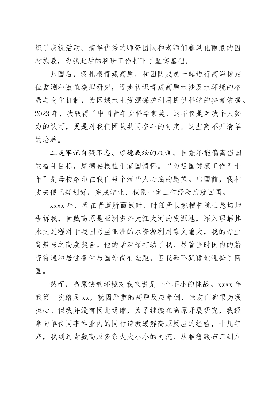 在2024年本科生毕业典礼上的发言：清华启航，青藏献力_第2页