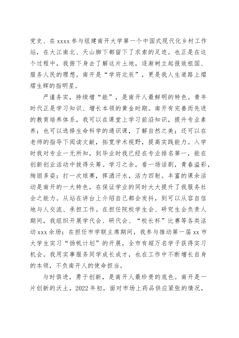 在2024年毕业典礼暨学位授予仪式上的发言_第2页