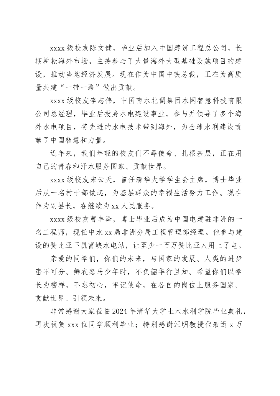 在2024年毕业典礼上的致辞：服务国家贡献世界_第2页