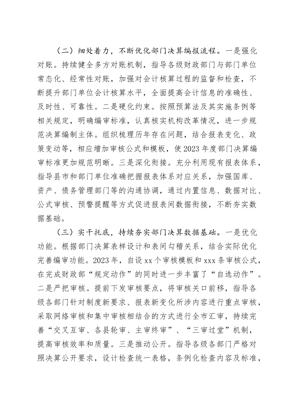 在2024年部门决算编报工作推进会上的汇报发言_第2页