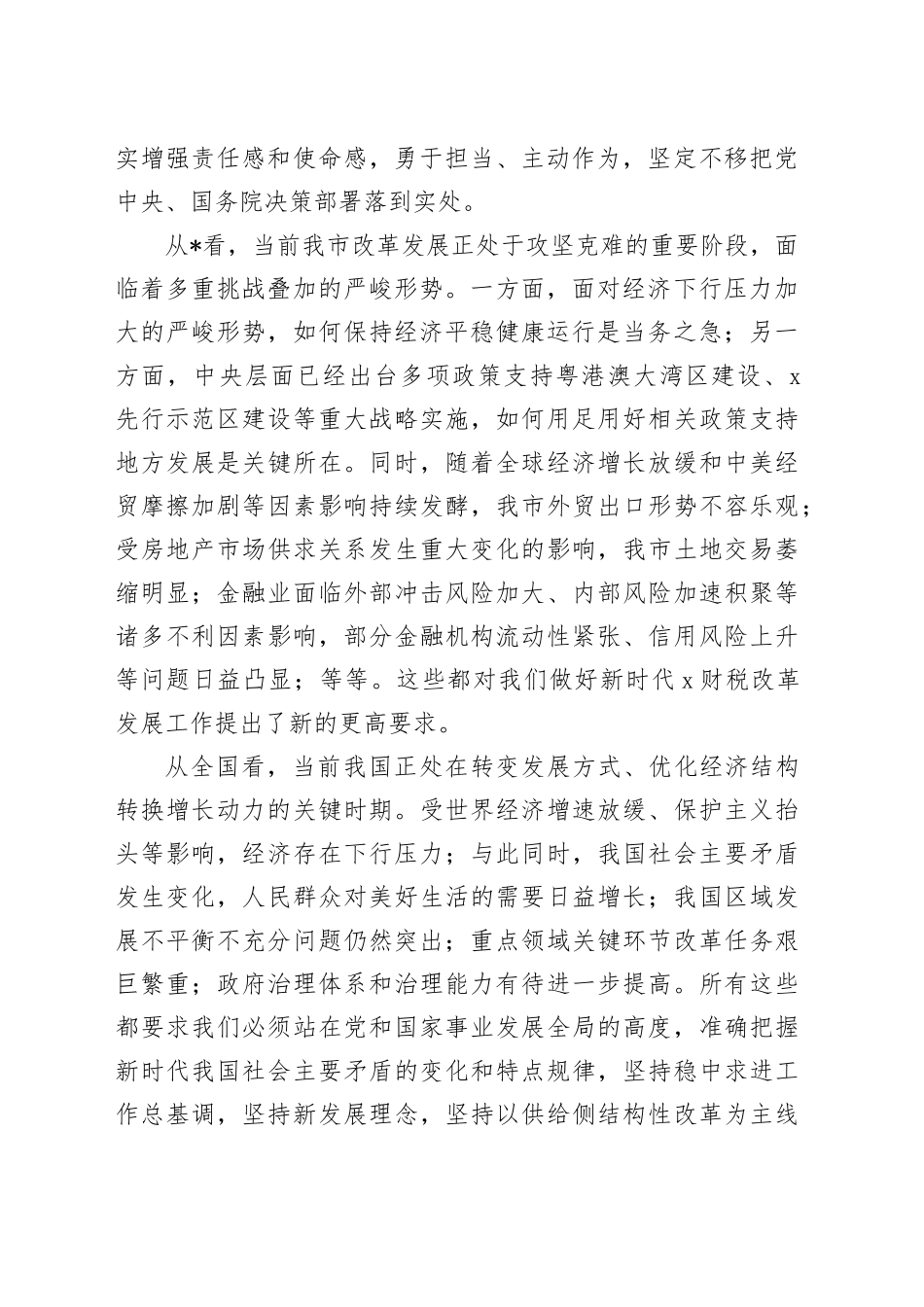 在2024年财税系统改革发展研讨会上的讲话_第2页