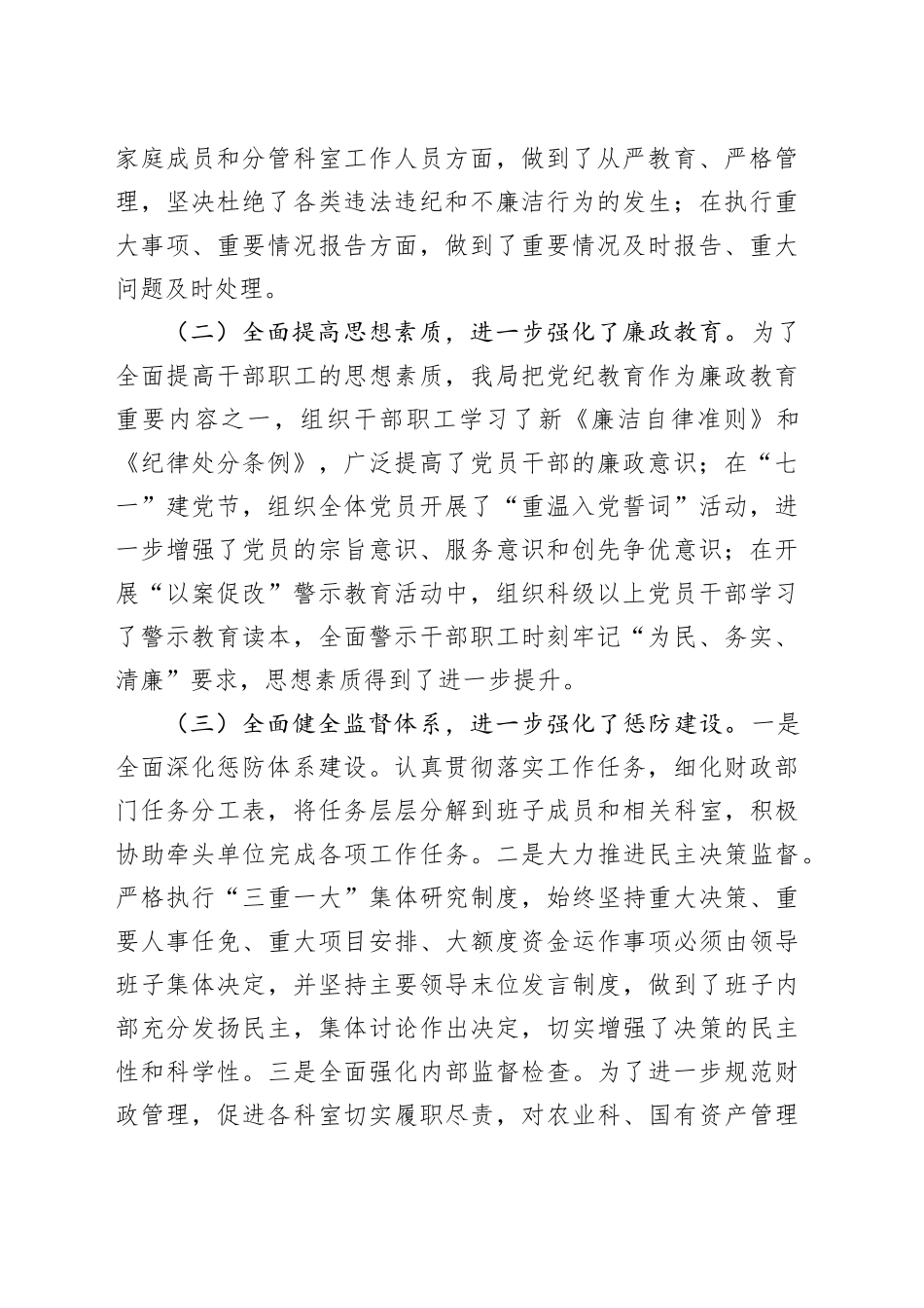 在2024年财政党风廉政建设推进会上的讲话_第2页