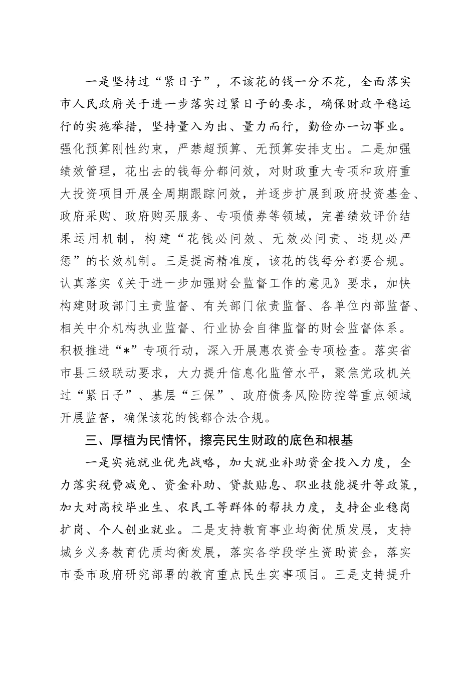 在2024年财政工作推进会上的讲话_第2页