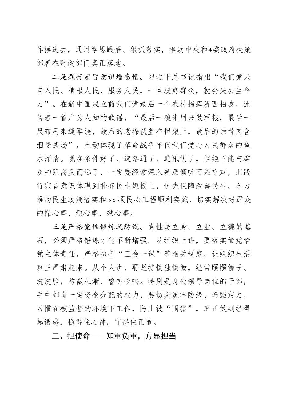 在2024年财政工作推进会上的讲话提纲_第2页