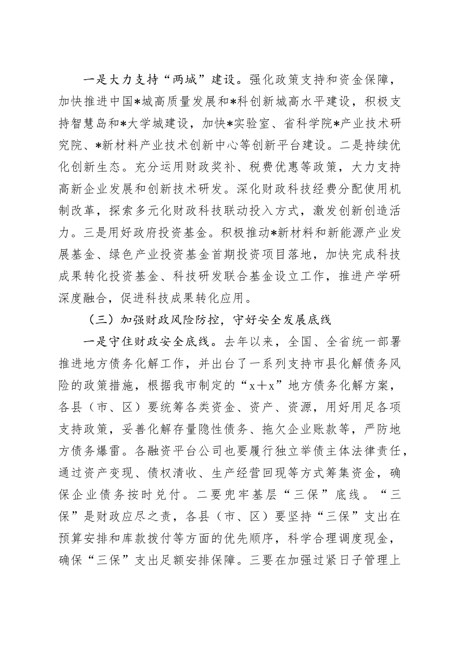 在2024年财政工作务虚会上的发言_第2页