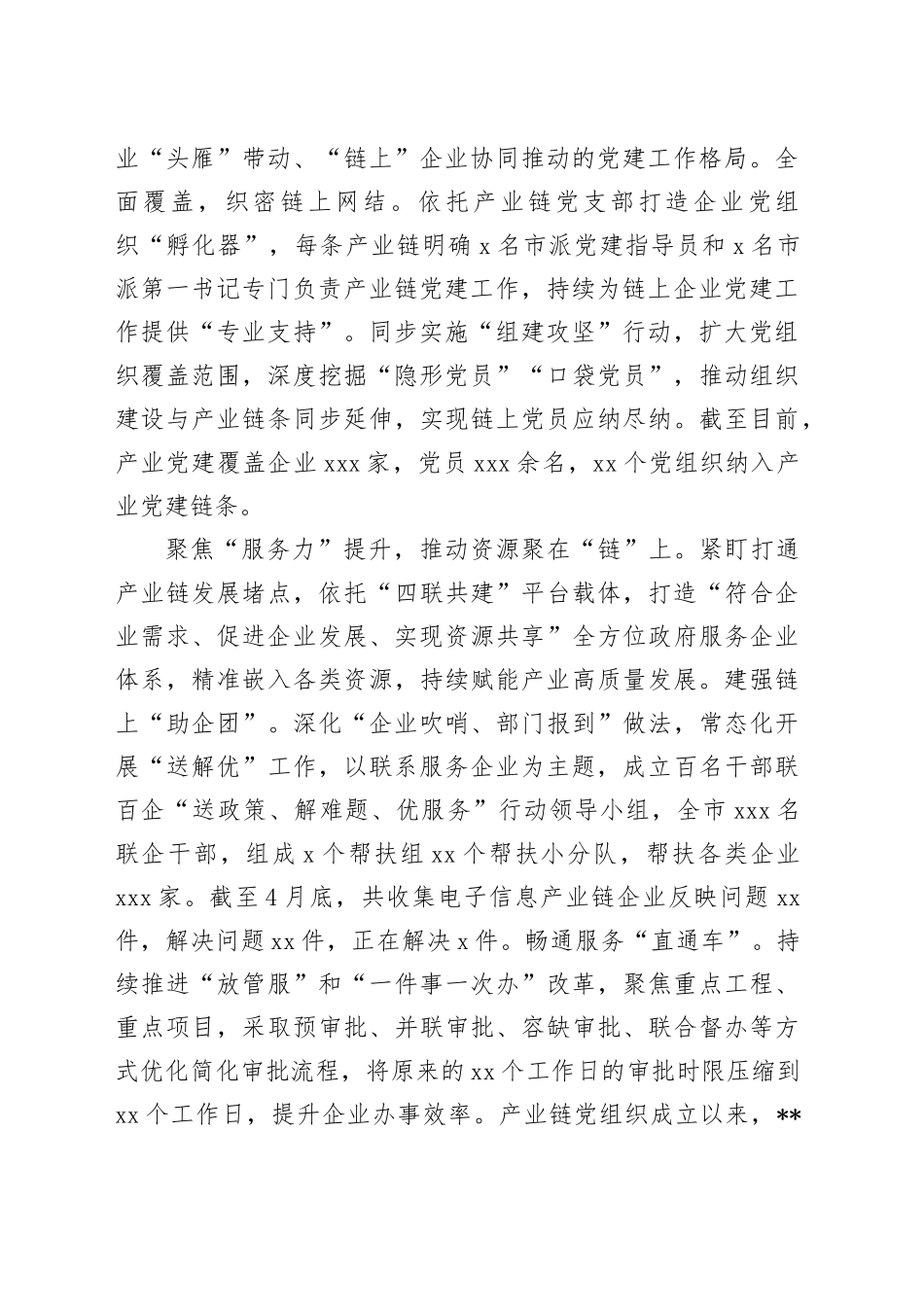 在2024年产业链党建工作座谈会上的交流发言_第2页