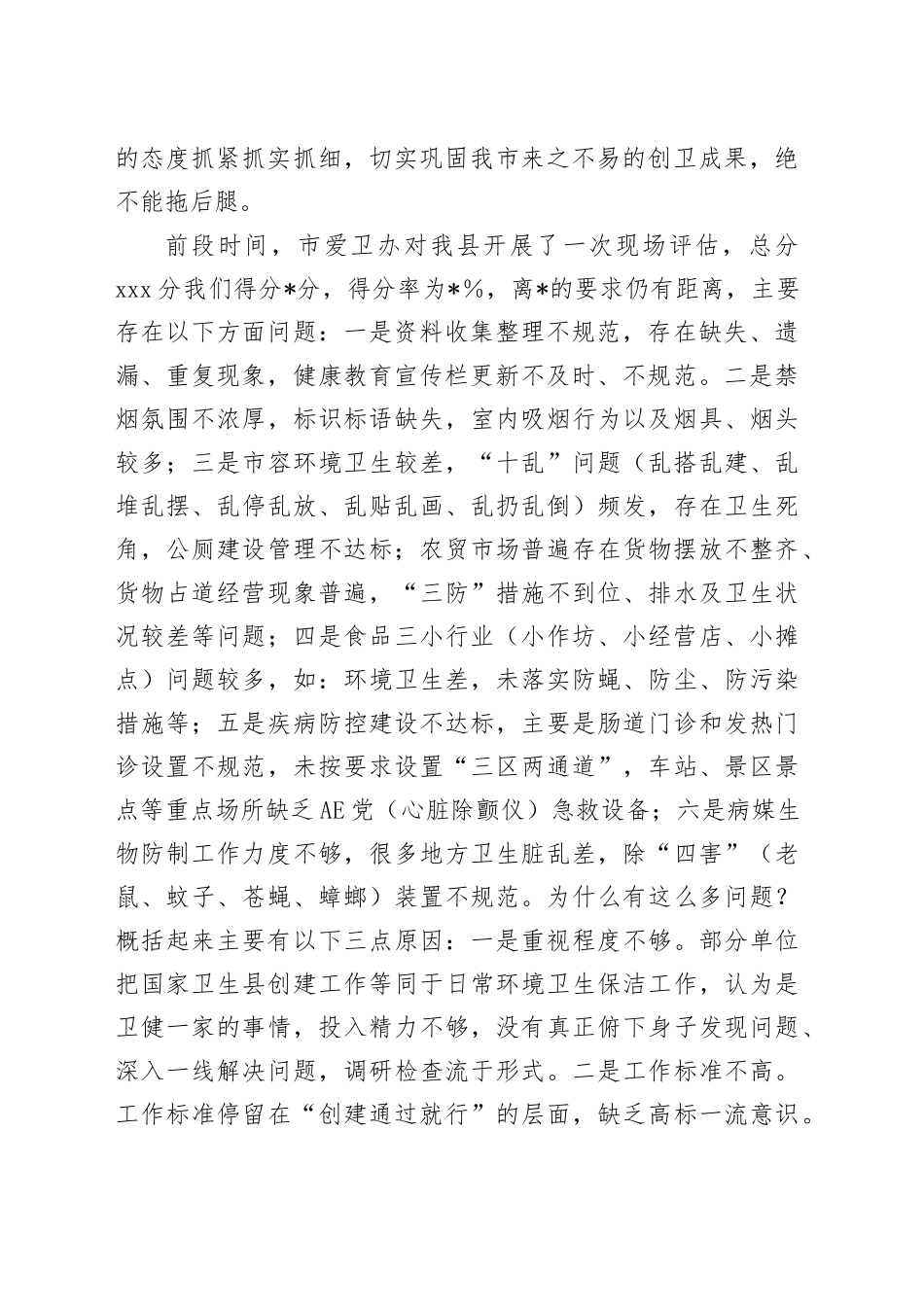 在2024年创建国家卫生县迎检动员会上的讲话_第2页