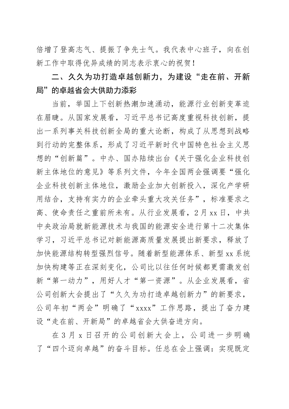 在2024年创新大会上的讲话_第2页