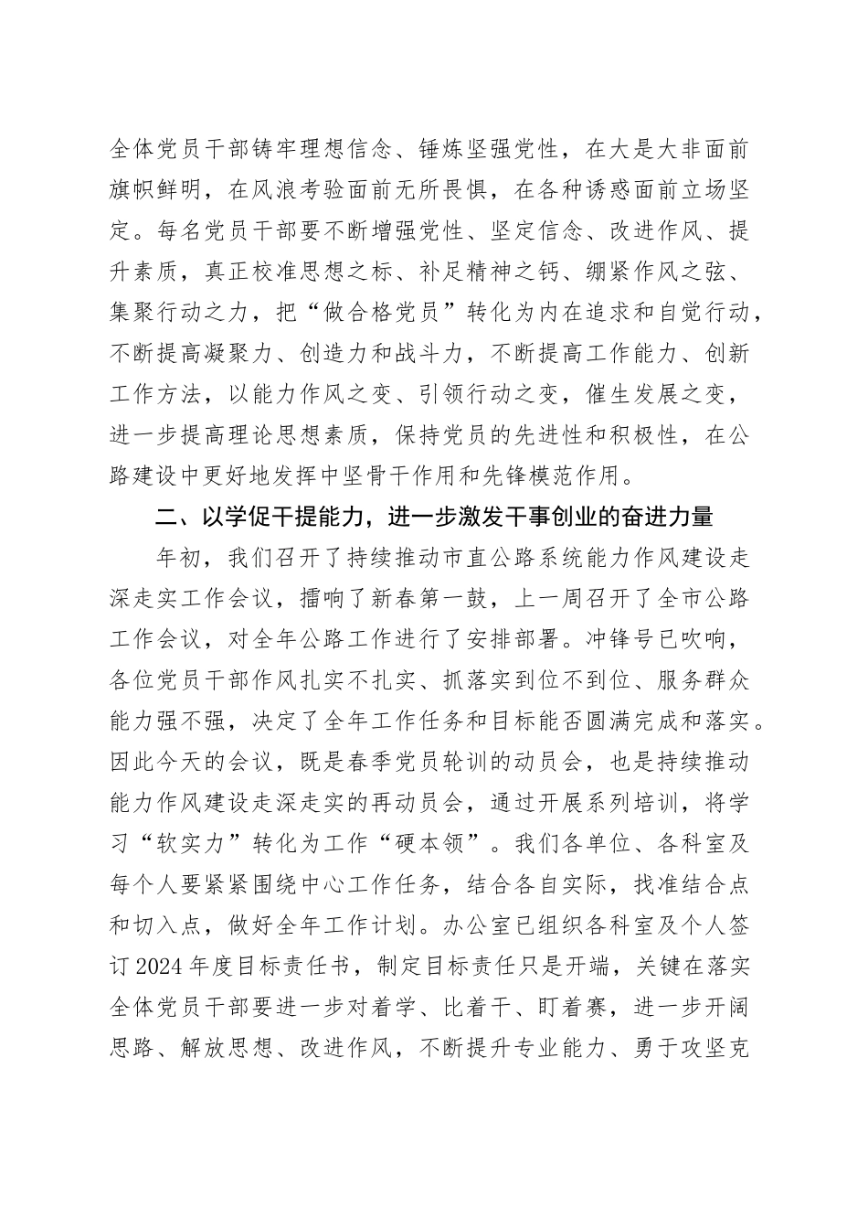 在2024年春季党员轮训动员会上讲话提纲暨主持词_第2页