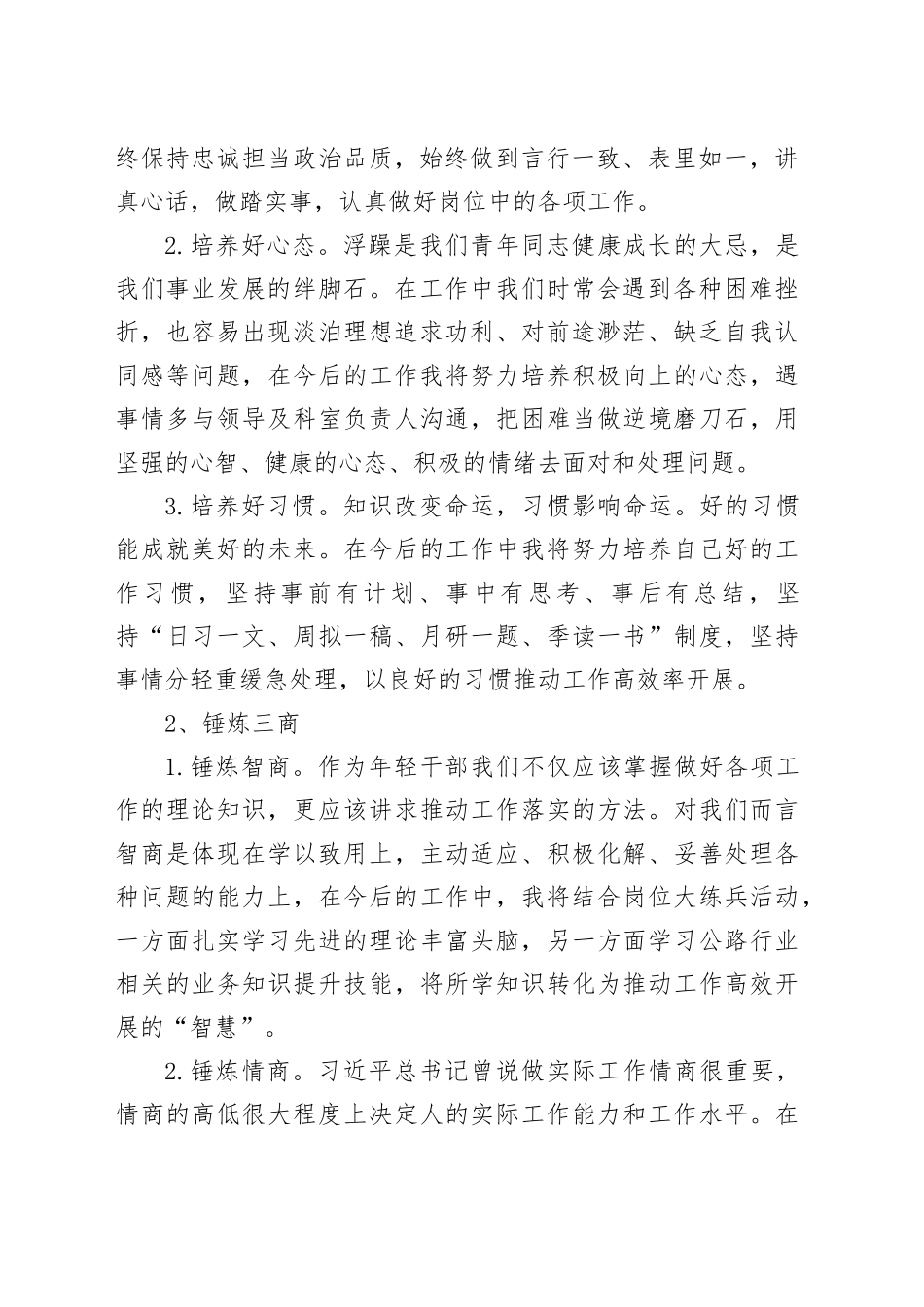 在2024年春季党员轮训青年干部座谈会上的发言_第2页