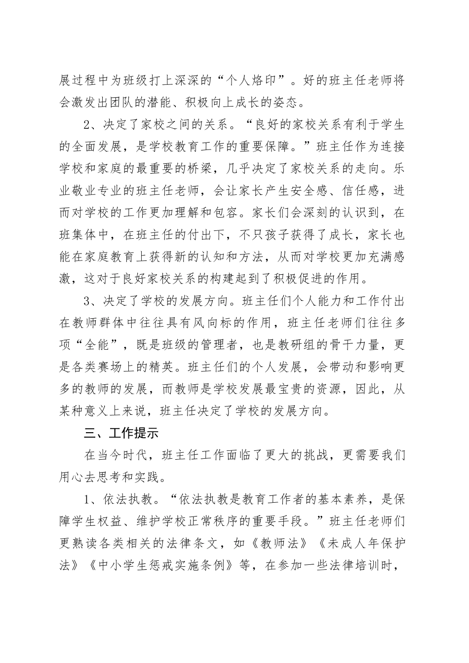 在2024年春季开学全校班主任会议上的讲话_第2页