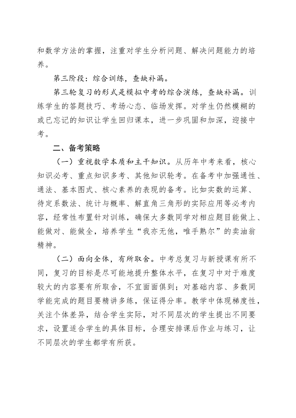 在2024年春季学期X镇学区中考学情监测质量分析暨备考工作会议上的发言_第2页