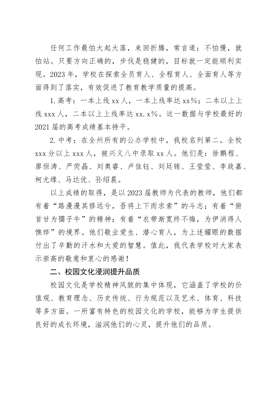 在2024年春季学期第一次全体教职工大会上的讲话_第2页