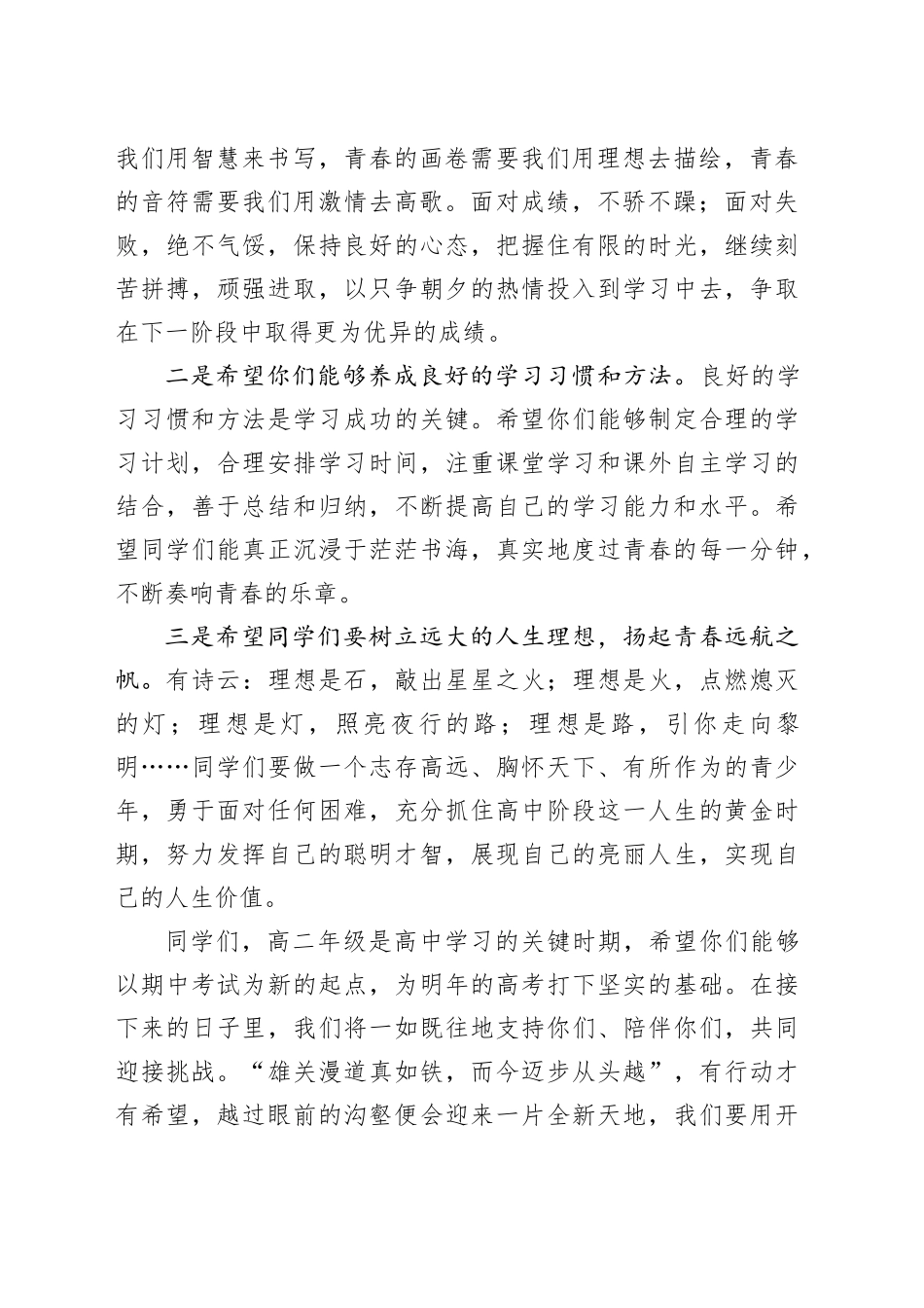 在2024年春季学期高二级期中考试质量分析暨表彰会上的发言_第2页