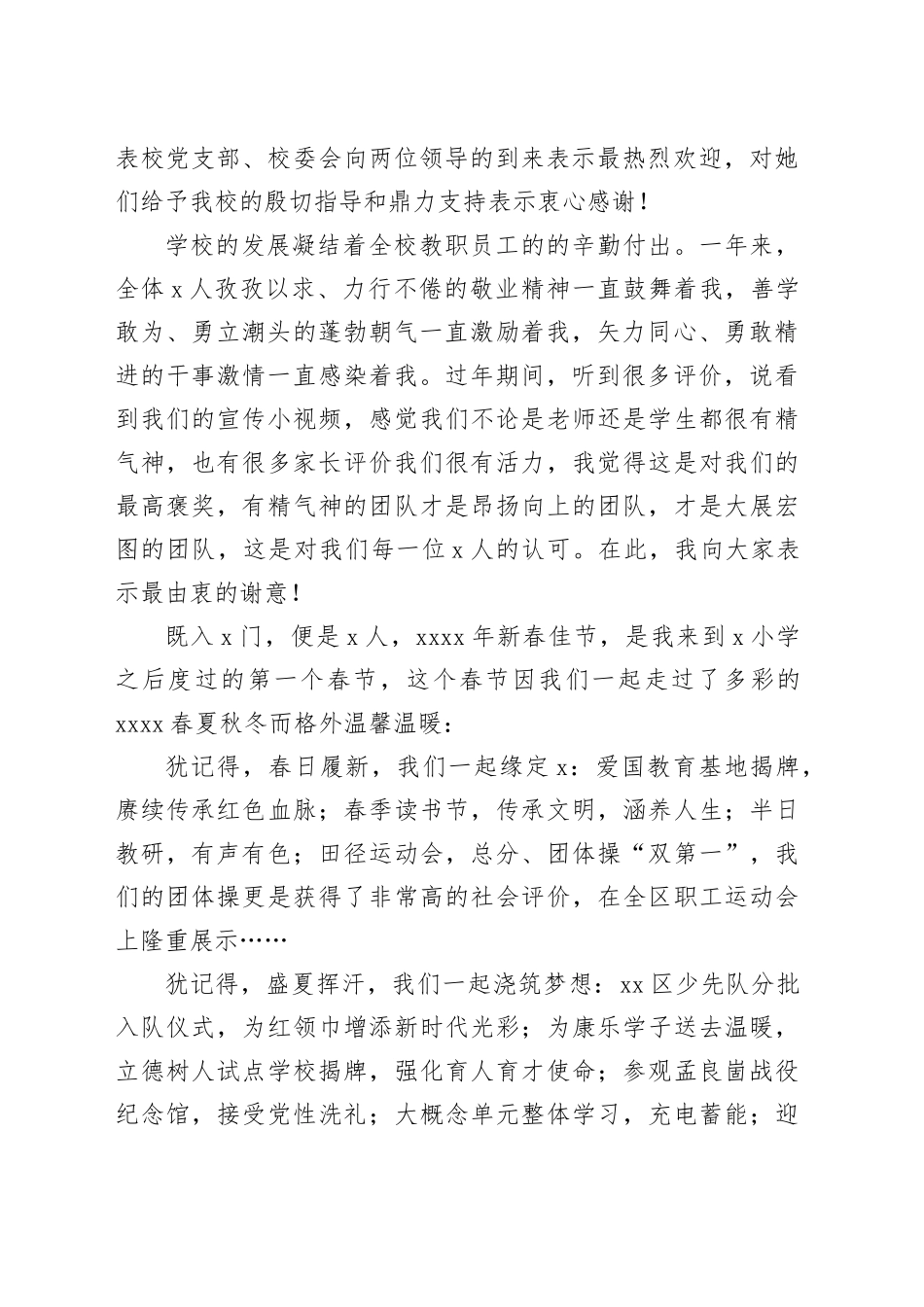 在2024年春季学期开学工作会议上的辅导讲话材料合集（4篇）_第2页