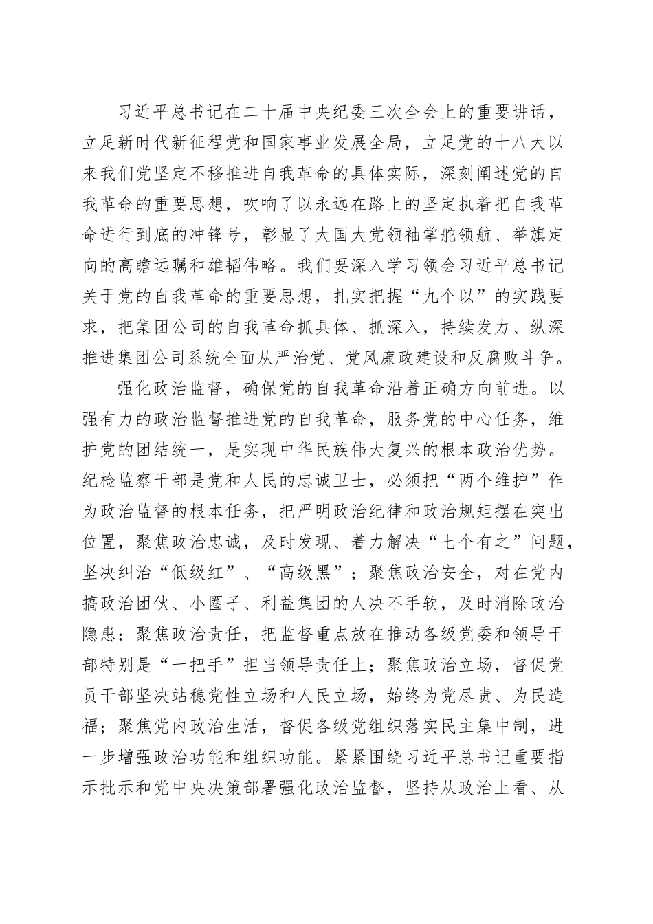 在2024年春节廉政谈话会议上的讲话4000字_第2页