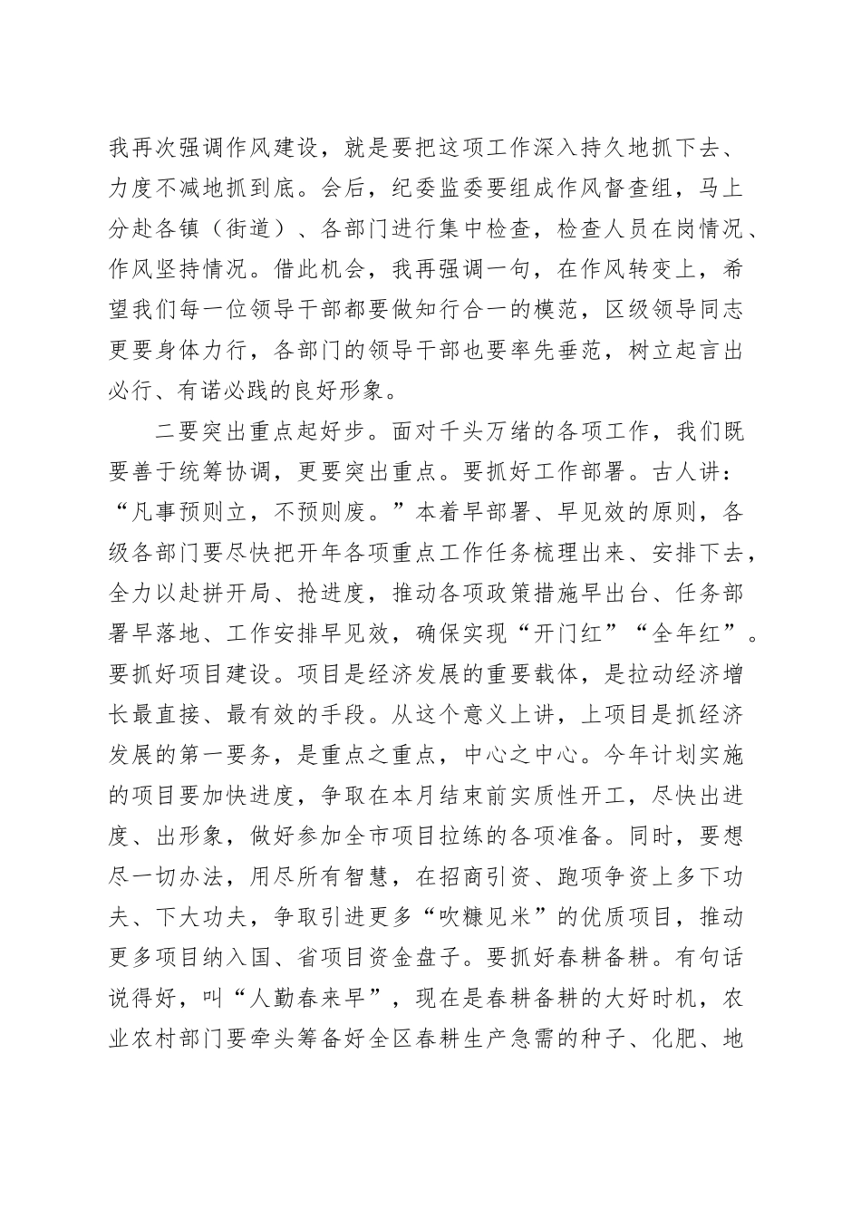 在2024年春节收心会上的讲话20240218_第2页