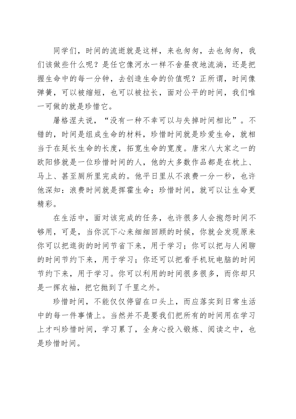 在2024年春学期第5周升旗仪式上的讲话_第2页