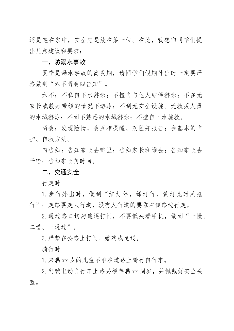 在2024年春学期第19周升旗仪式上讲话：快乐过暑假 安全不放假_第2页