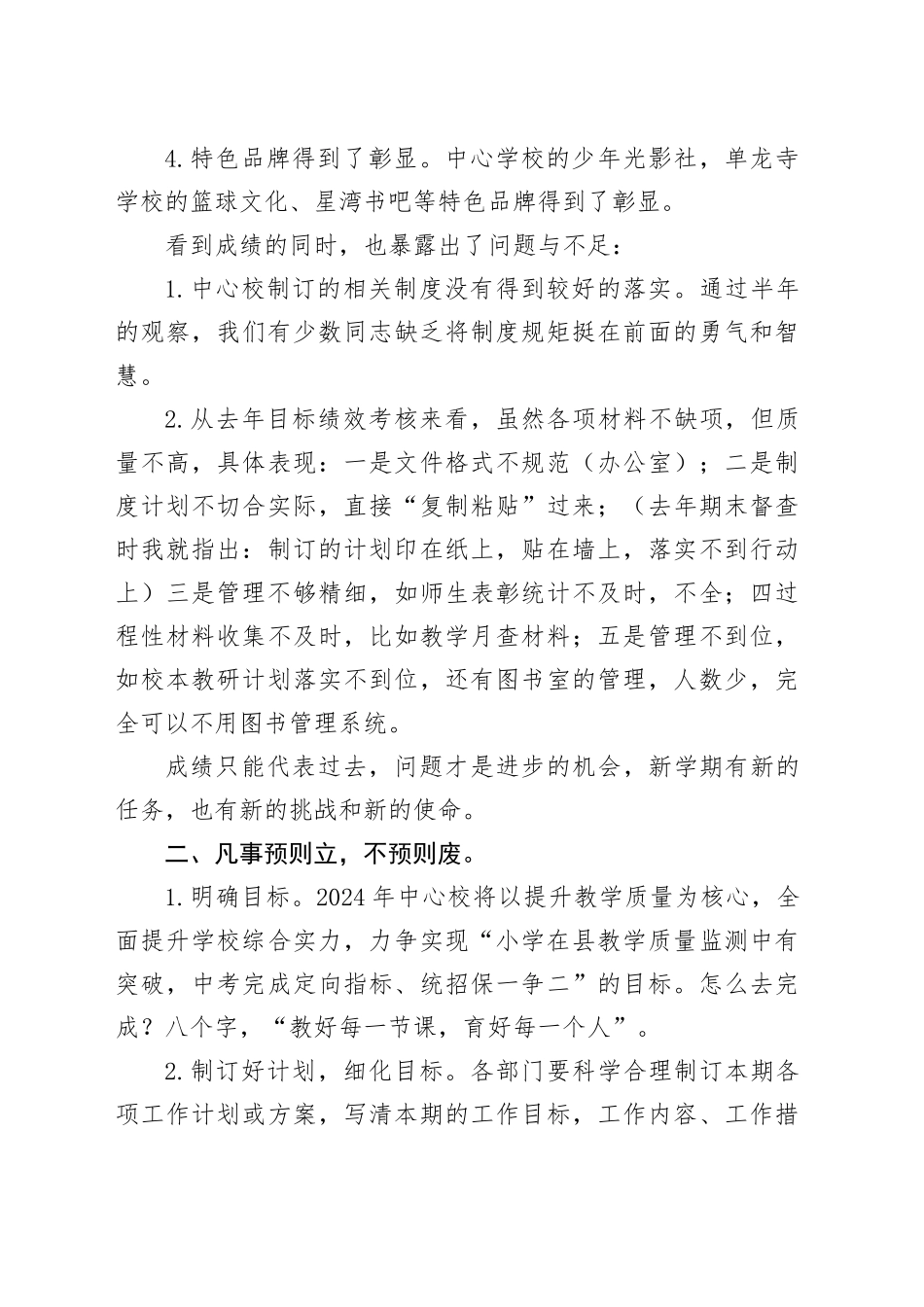 在2024年春学期全体教师会上的讲话_第2页