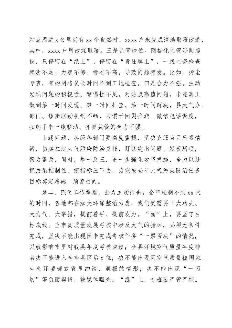 在2024年大气污染防治攻坚会议上的讲话_第2页