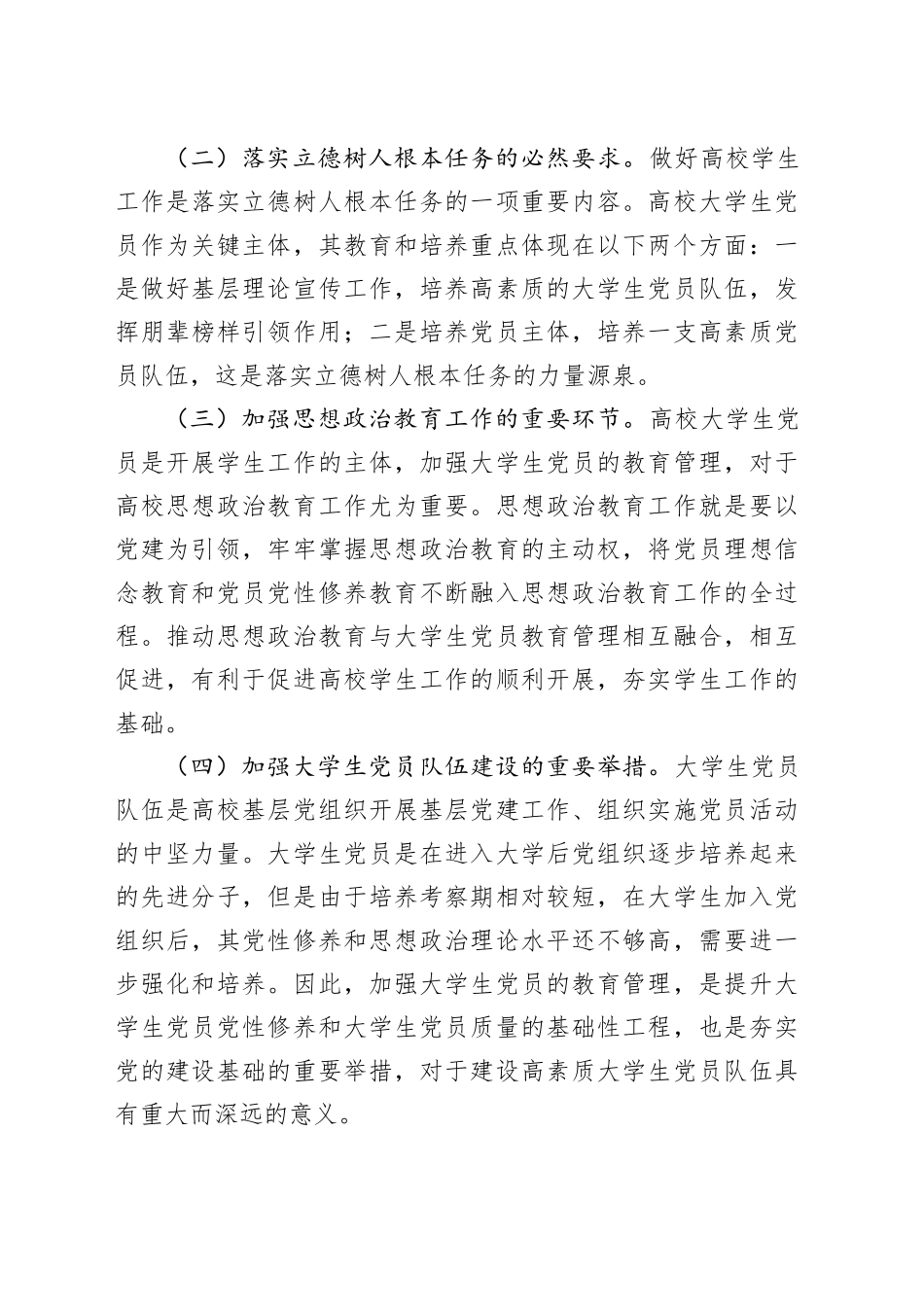 在2024年大学生党员教育管理机制建设推进会上的讲话_第2页