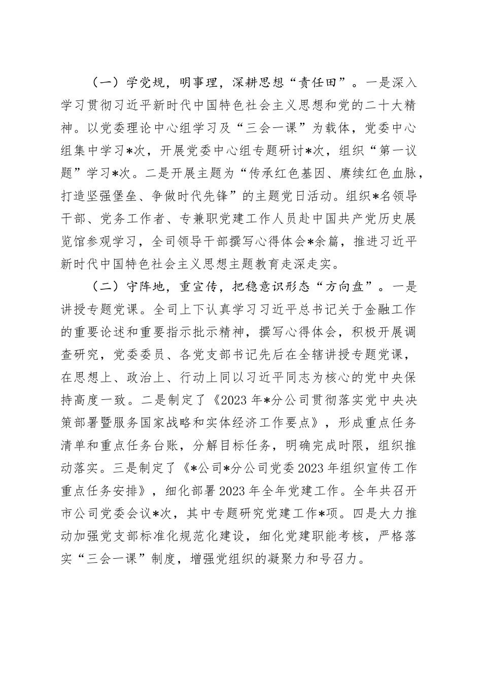 在2024年党的建设暨全面从严治党工作会议上的讲话_第2页