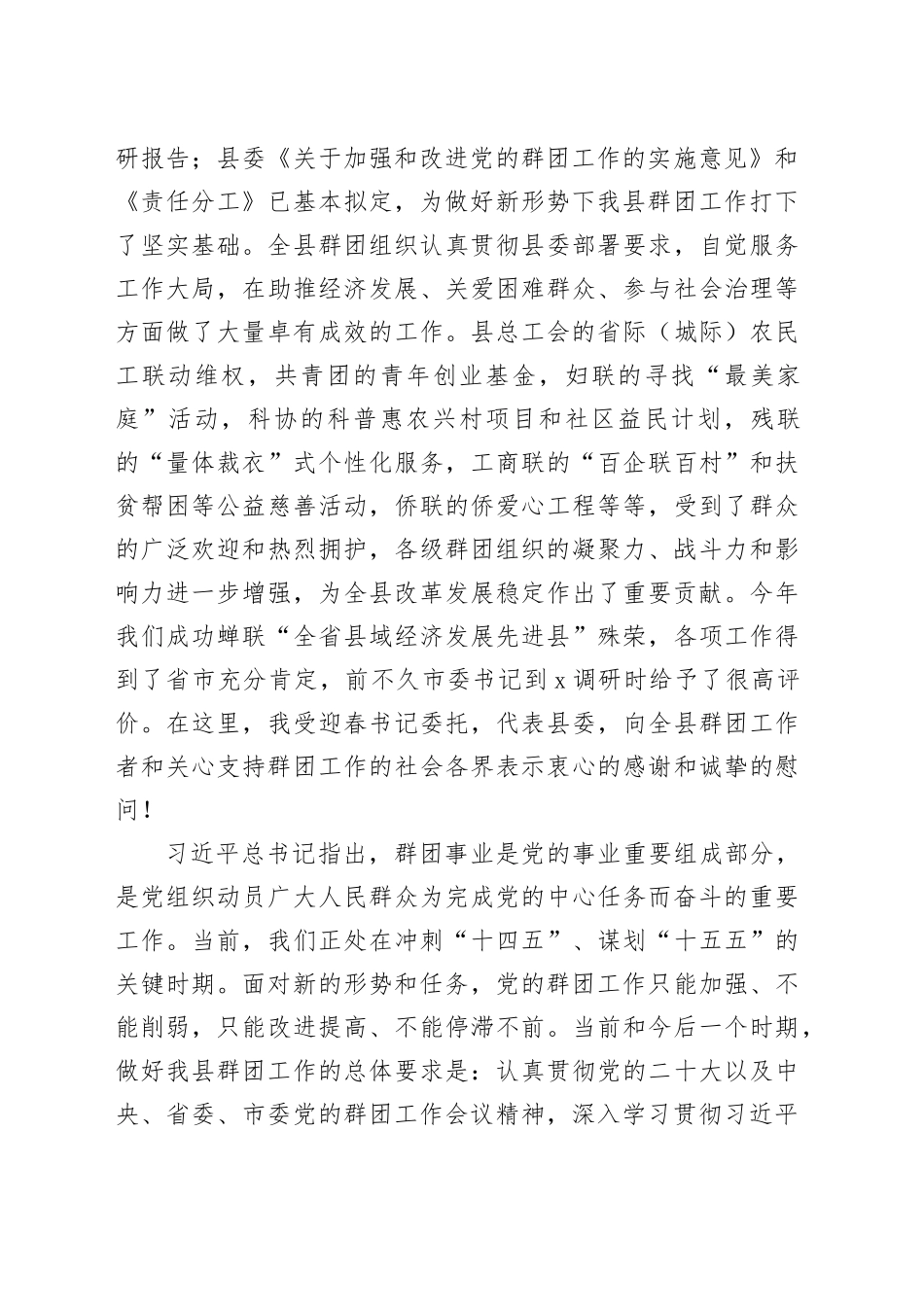 在2024年党的群团工作会议上的讲话_第2页