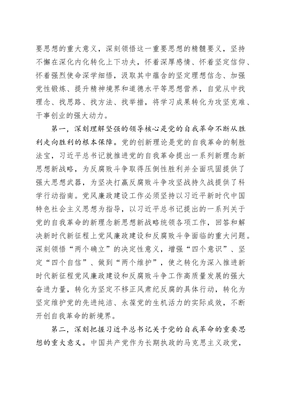 在2024年党风廉政工作会议上的讲话4000字_第2页