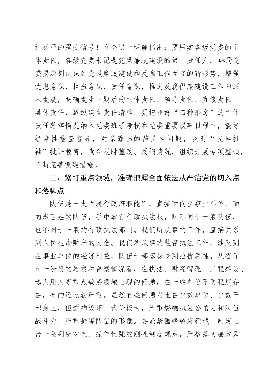 在2024年党风廉政建设调研工作座谈会上的讲话_第2页