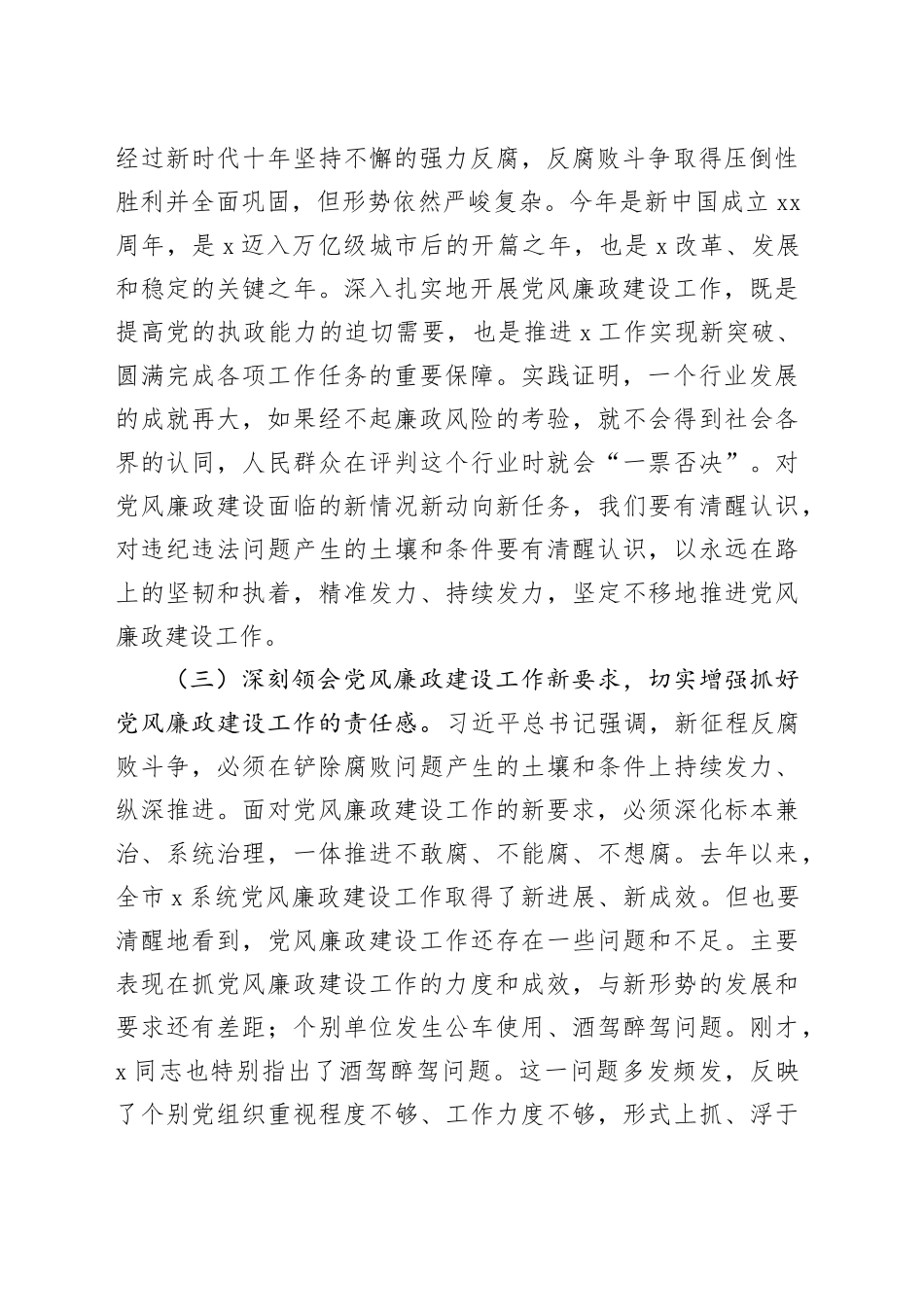 在2024年党风廉政建设工作会议上的讲话（3242字）_第2页