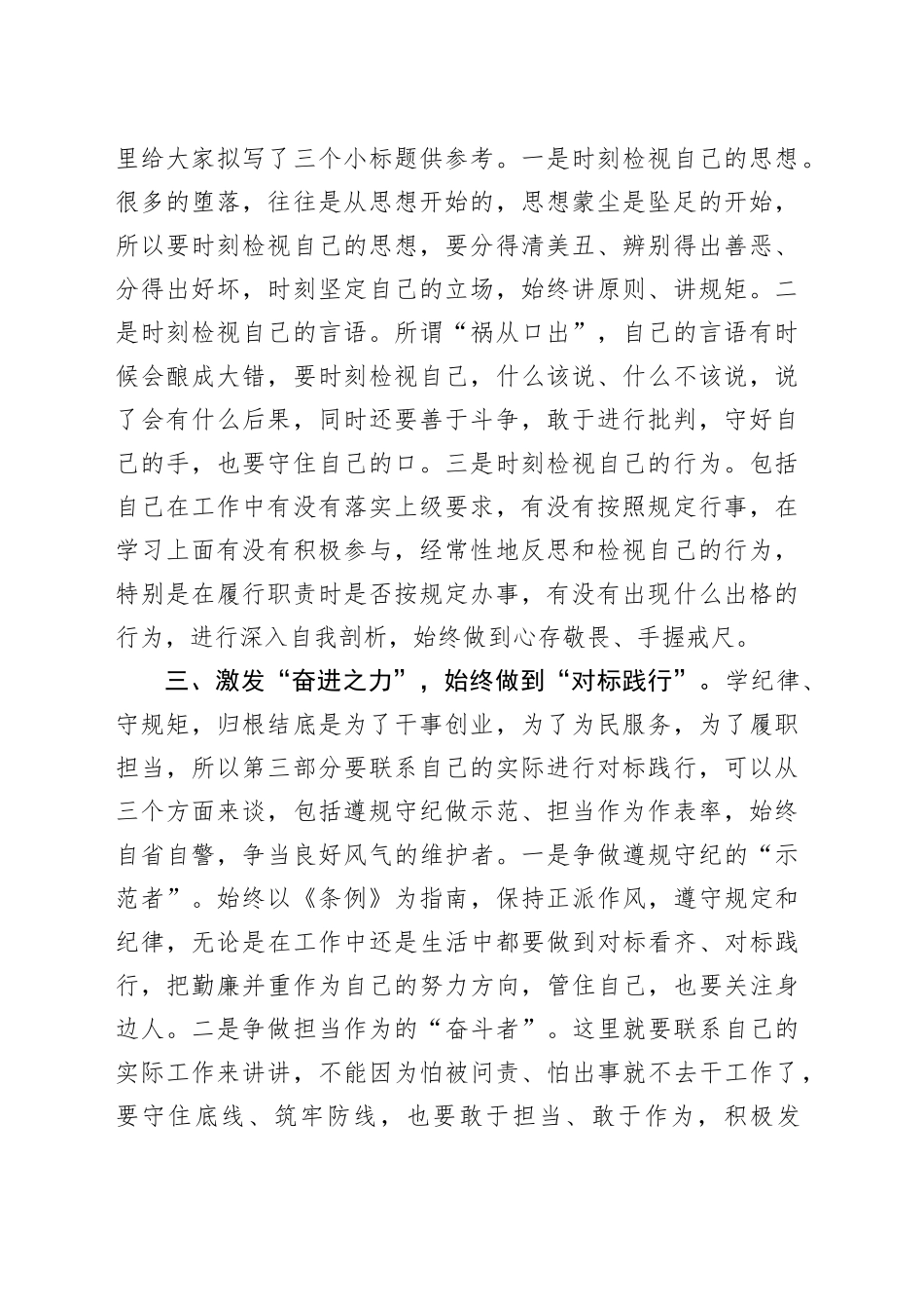 在2024年党纪学习教育理论学习中心组“学纪”专题研讨会上的发言提纲（1316字）_第2页