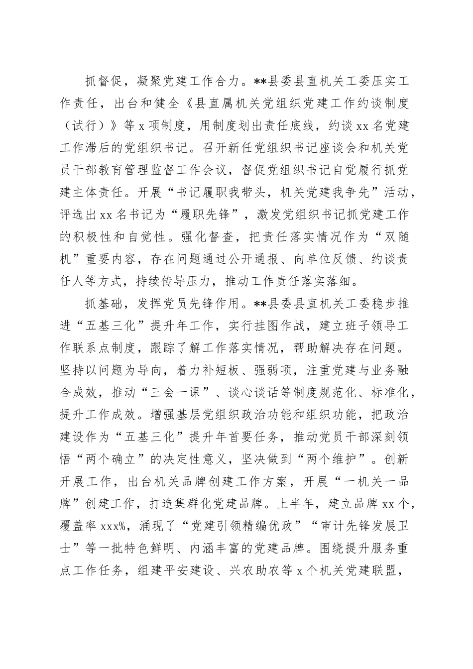 在2024年党建和业务工作融合推进会上的汇报发言（机关工委）_第2页